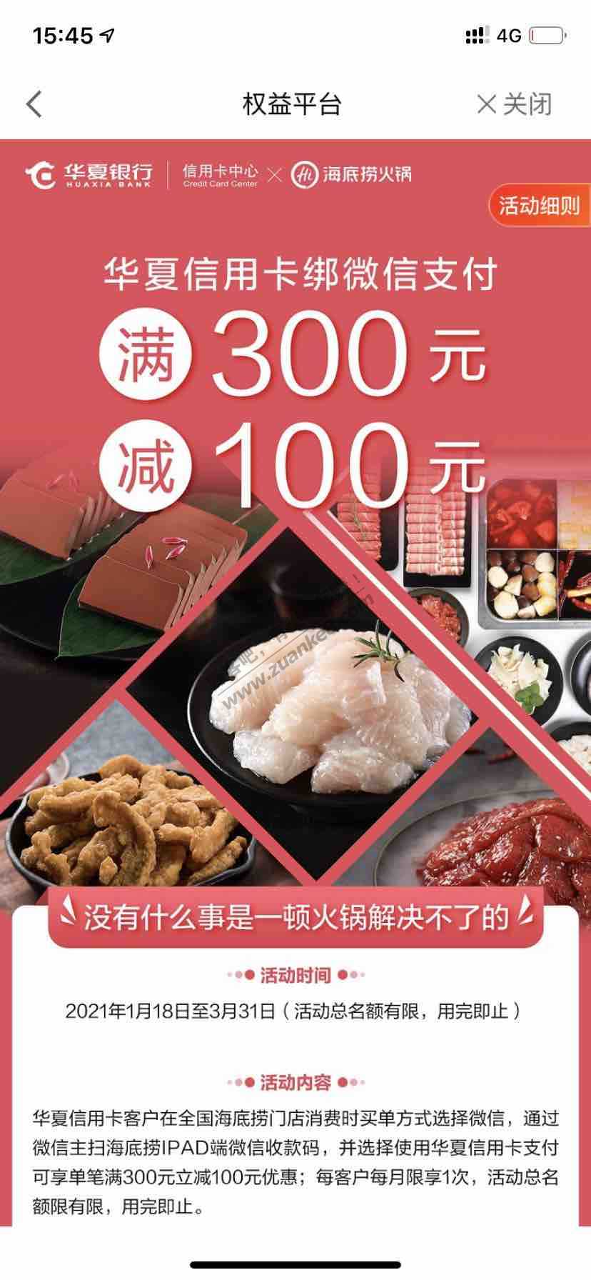 华夏信用卡海底捞300-100-惠小助(52huixz.com)