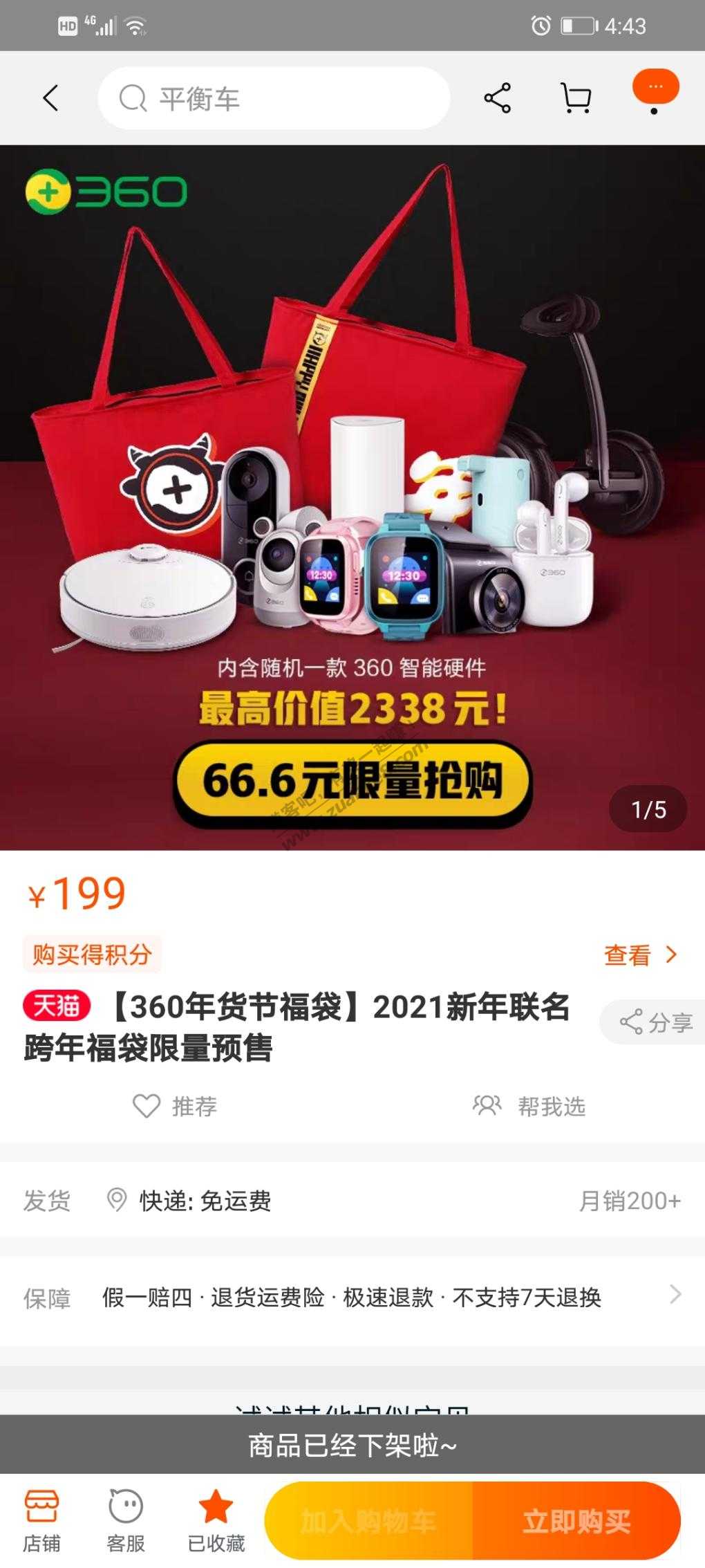 360福袋..到货-惠小助(52huixz.com)