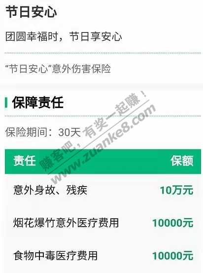 人寿意外险卡单免费领取-名额有限30天（限河南）-惠小助(52huixz.com)