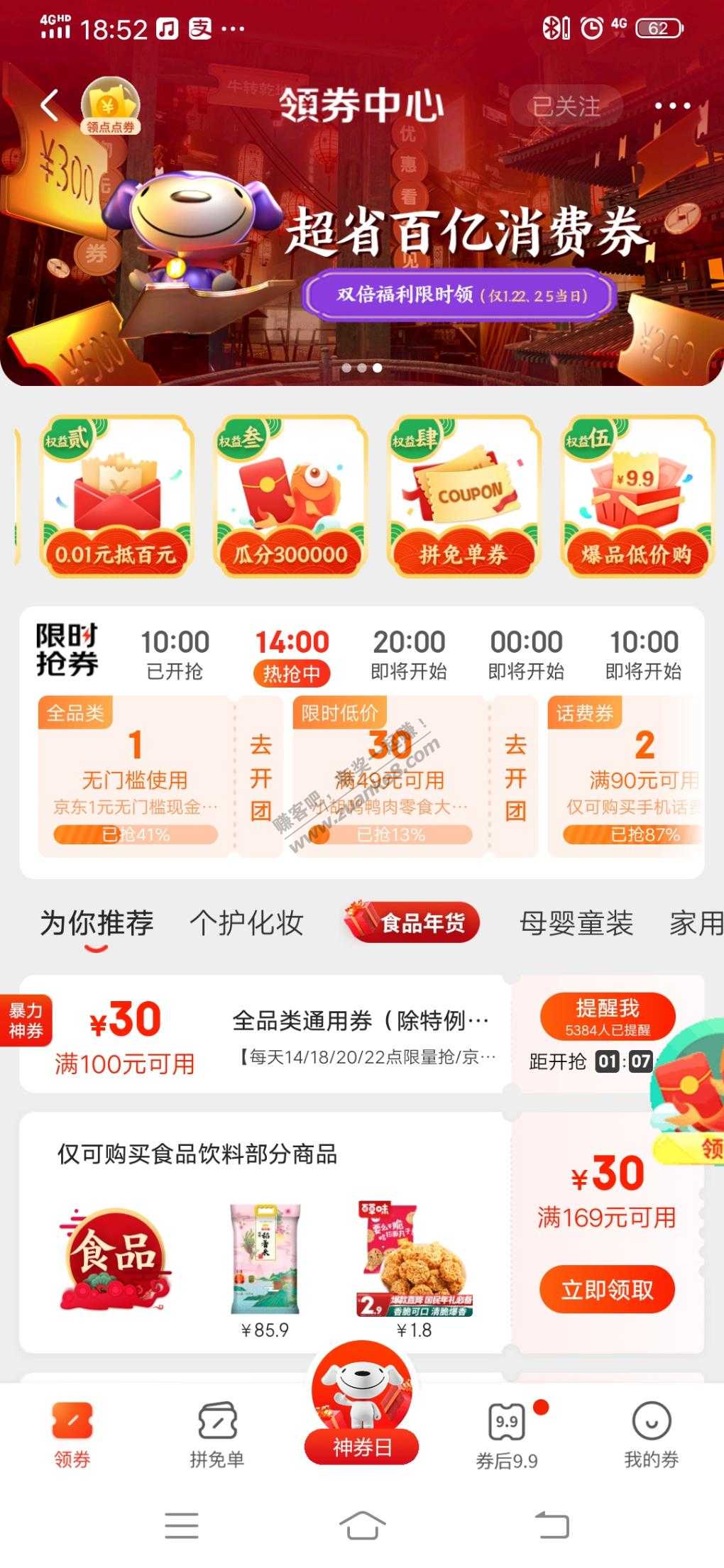京东1分买3元无门槛-自动弹59－20食品饮料券-惠小助(52huixz.com)