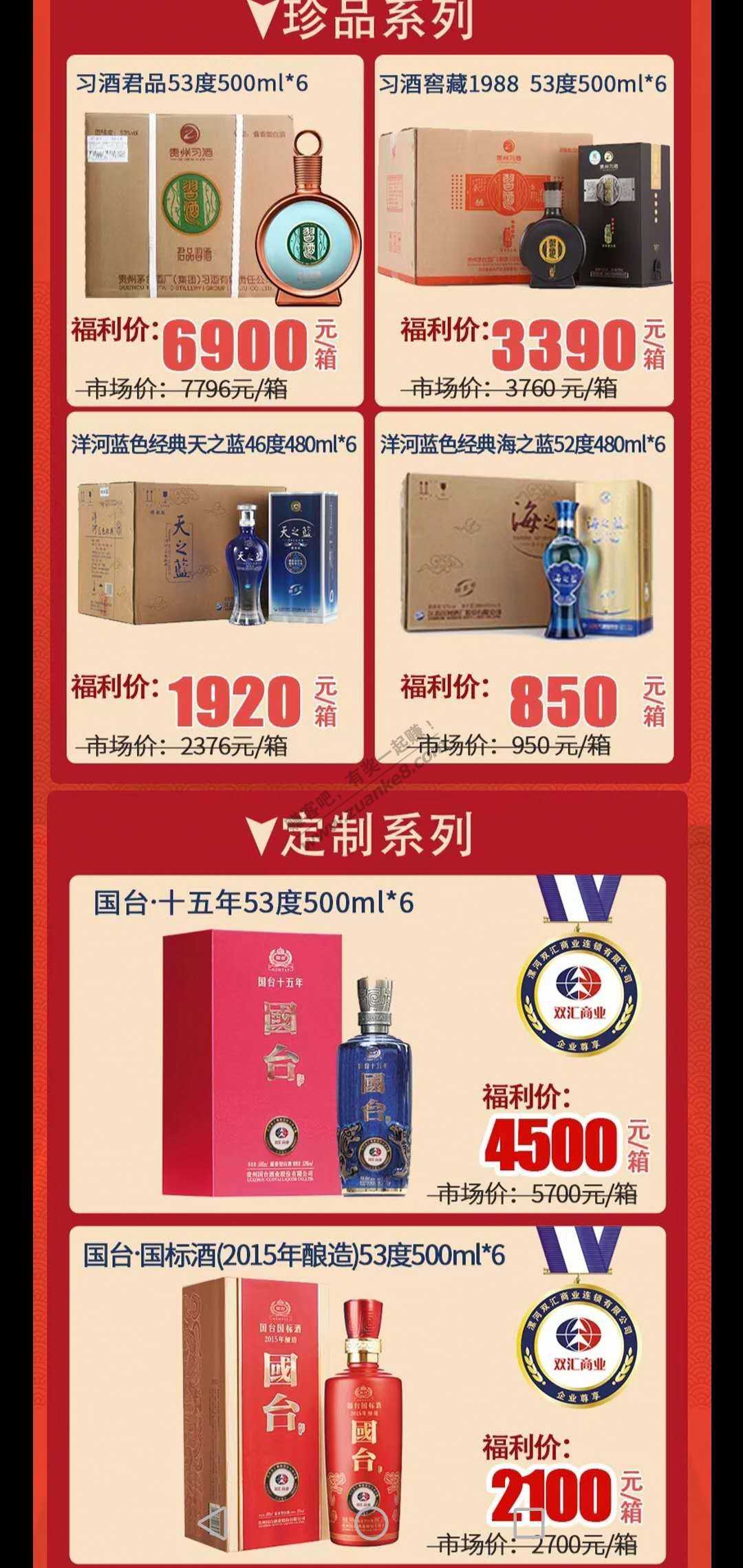 实体店白酒比京东和其他网站便宜很多-惠小助(52huixz.com)