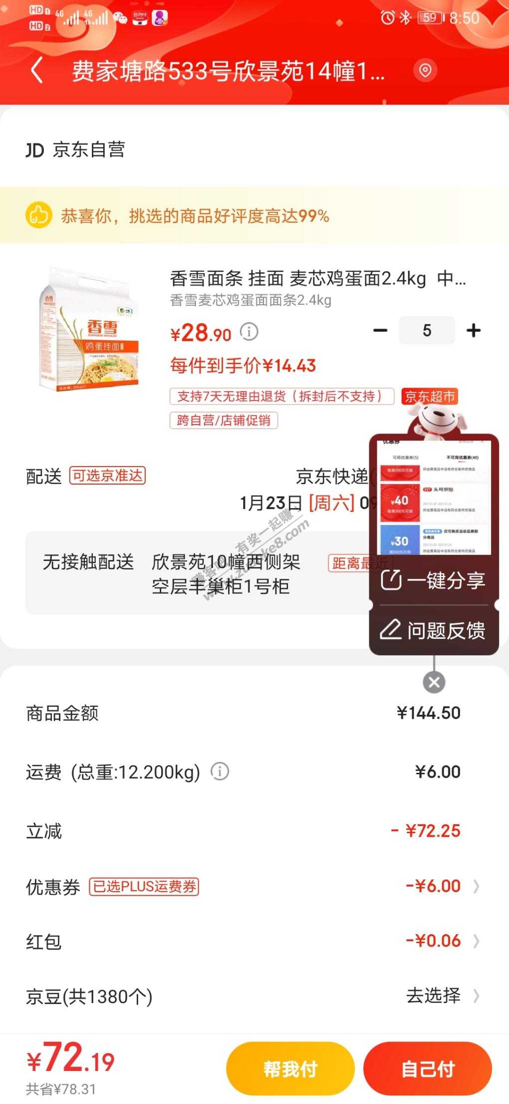 你们发的五折的69-20商品根本用不了-惠小助(52huixz.com)