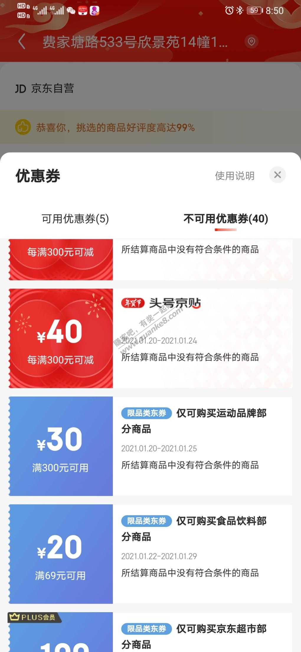 你们发的五折的69-20商品根本用不了-惠小助(52huixz.com)