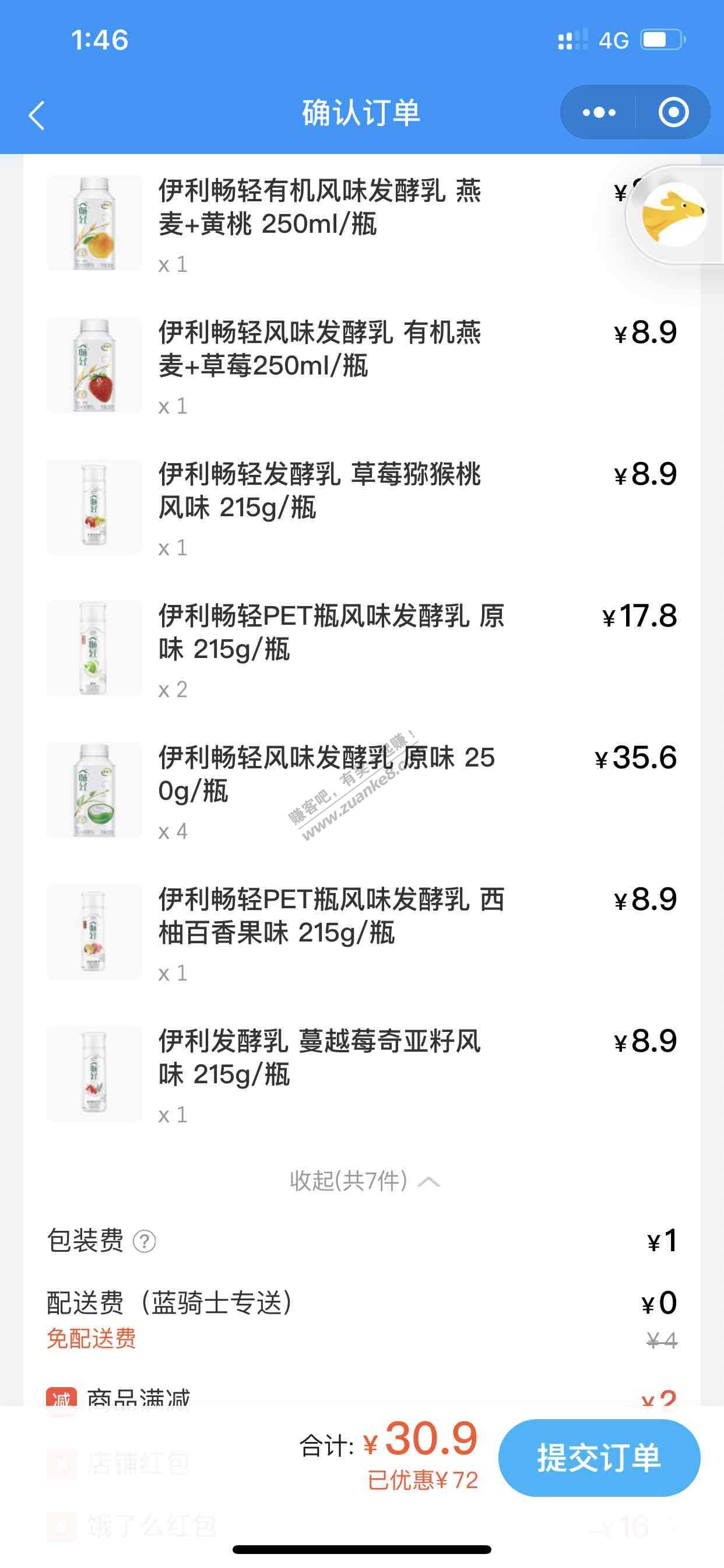 伊利酸奶31元11瓶-惠小助(52huixz.com)