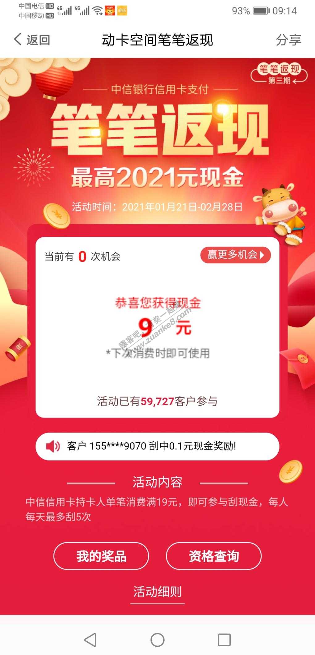 中信19元刮奖可能有水！-惠小助(52huixz.com)