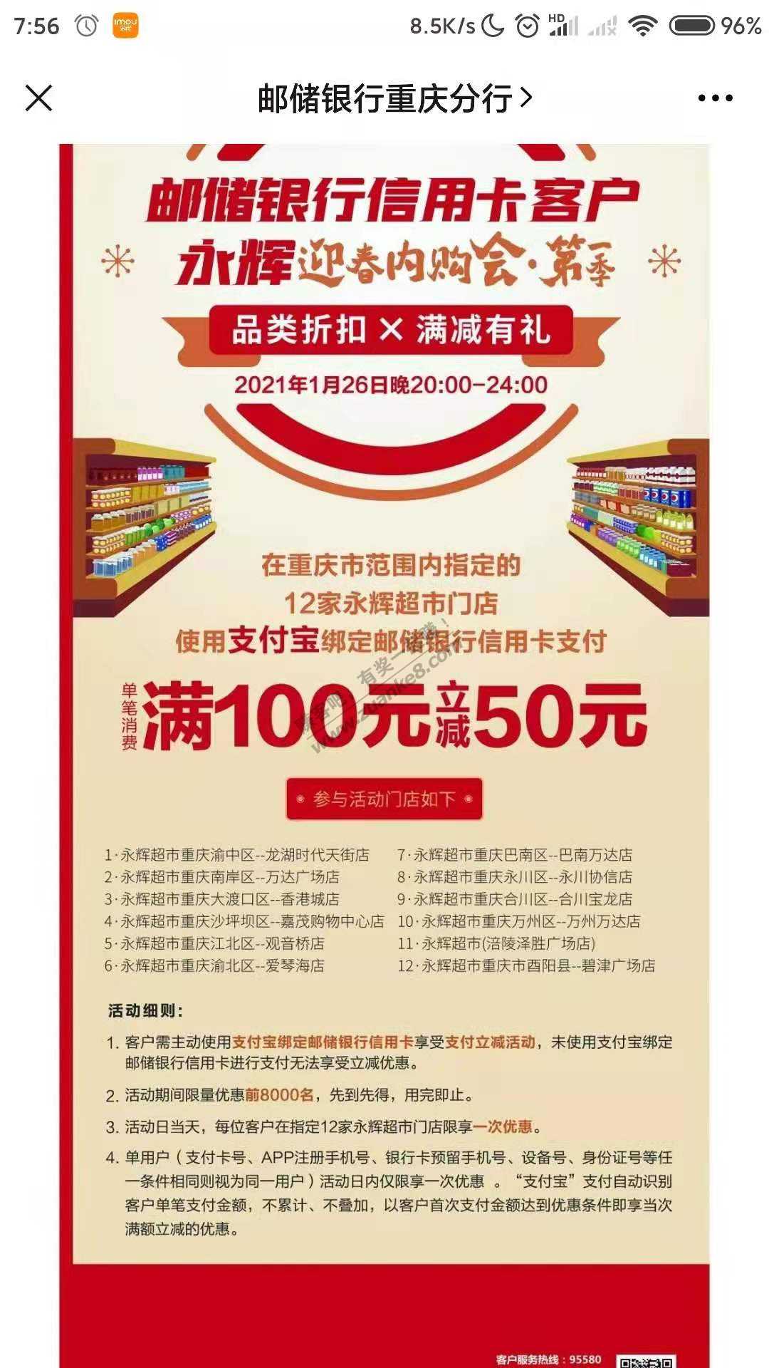 重庆永辉 邮储信用卡100-50-惠小助(52huixz.com)