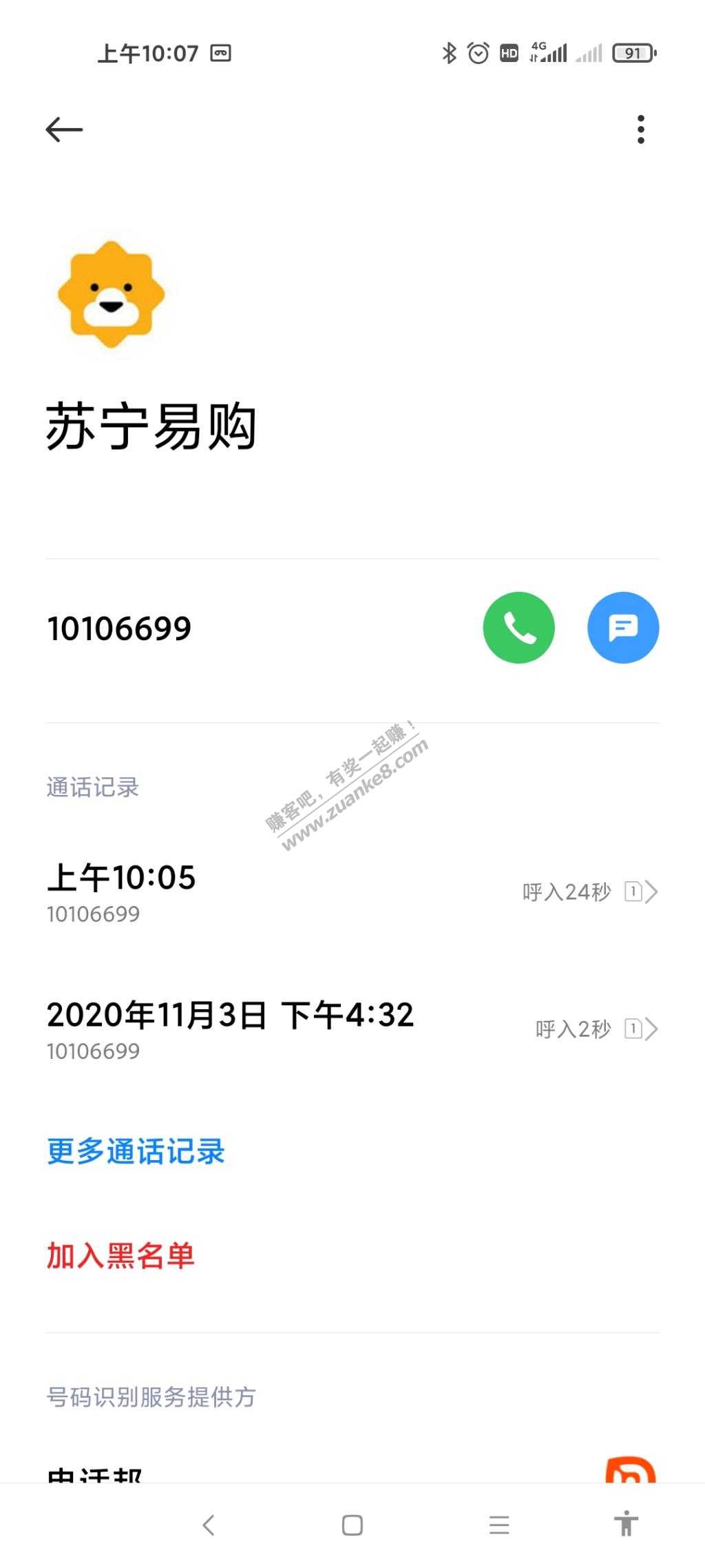 莫名其妙接到苏宁电话-惠小助(52huixz.com)