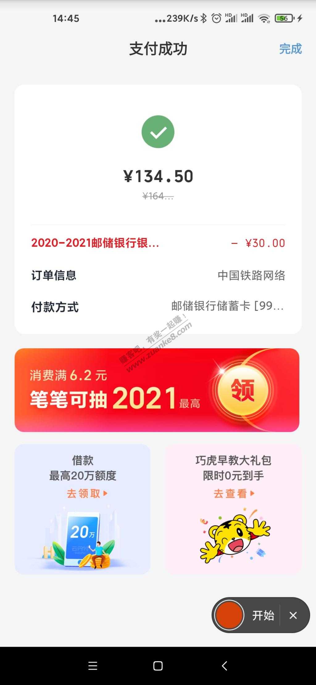 高铁邮政便宜30还有名额-惠小助(52huixz.com)