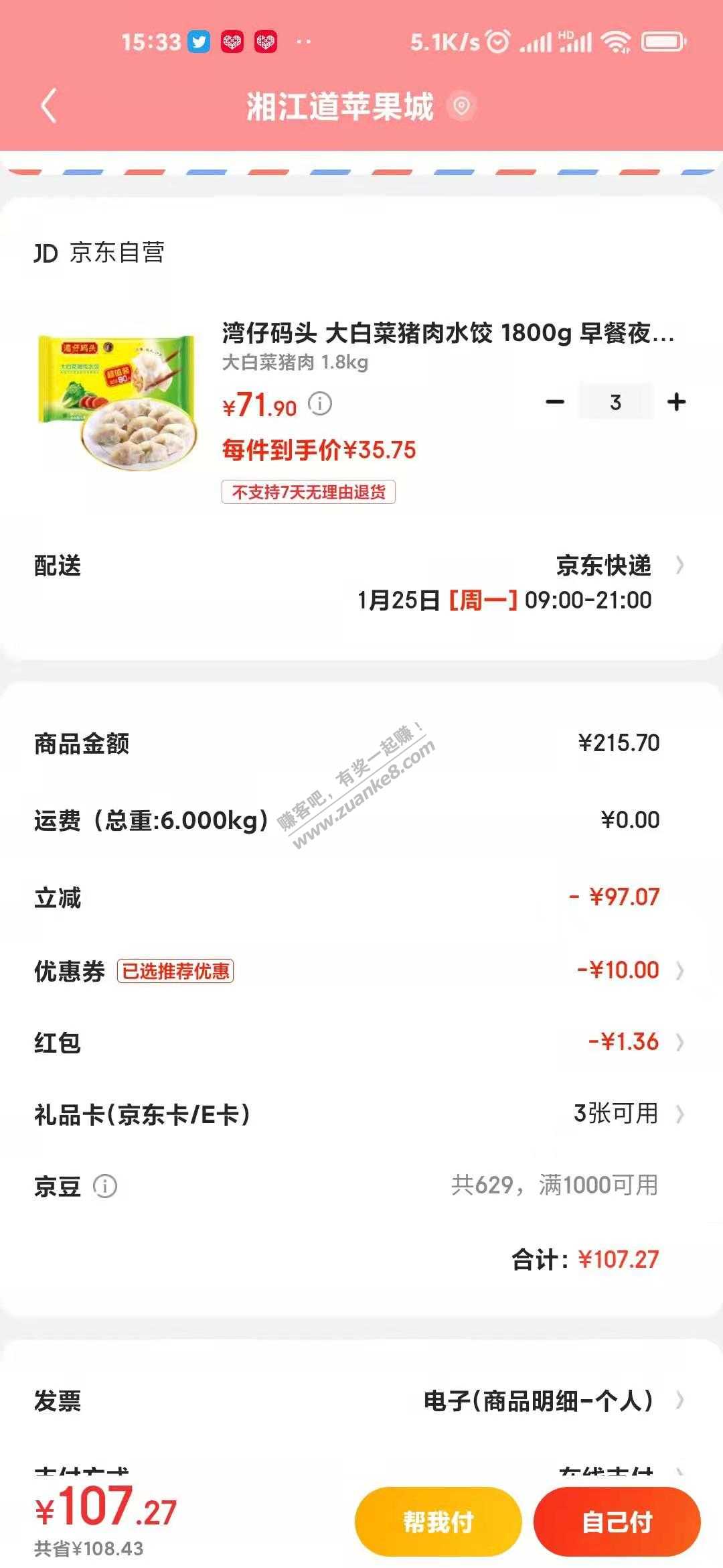 湾仔码头 大白菜猪肉水饺 好价-惠小助(52huixz.com)