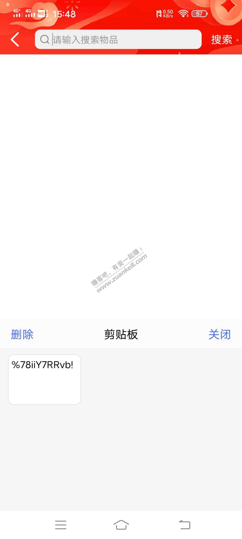 手机粘贴板自动出现口令-惠小助(52huixz.com)