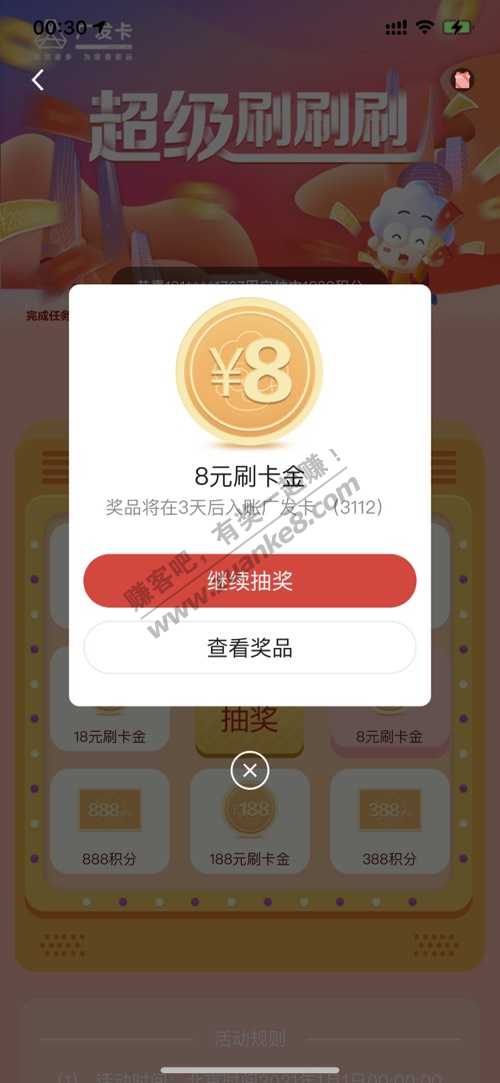 广发19元超级刷刷刷抽奖那个中8元还款金-惠小助(52huixz.com)