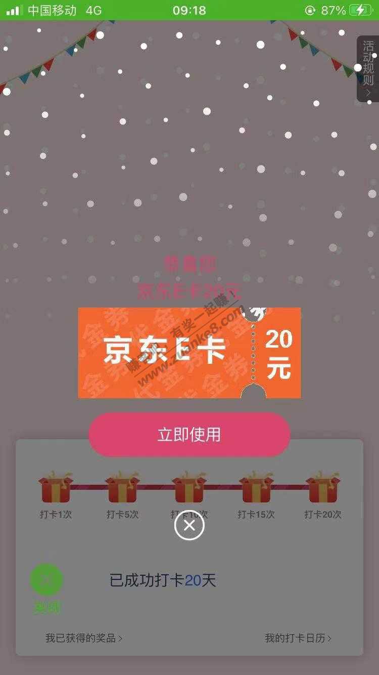 邮政打卡第20天-卡了20分钟-惠小助(52huixz.com)