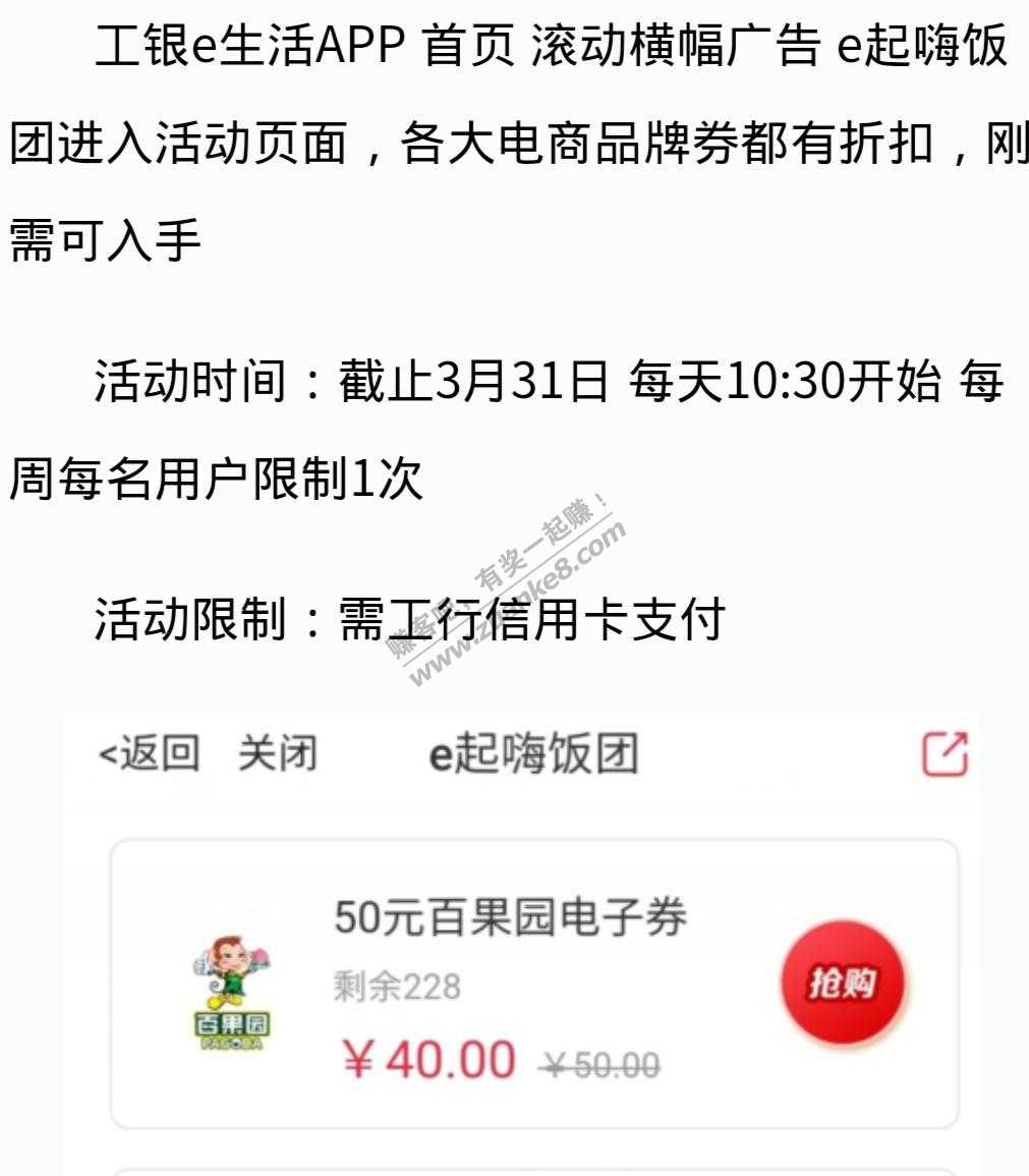 工银e生活e起嗨饭团活动上线-惠小助(52huixz.com)