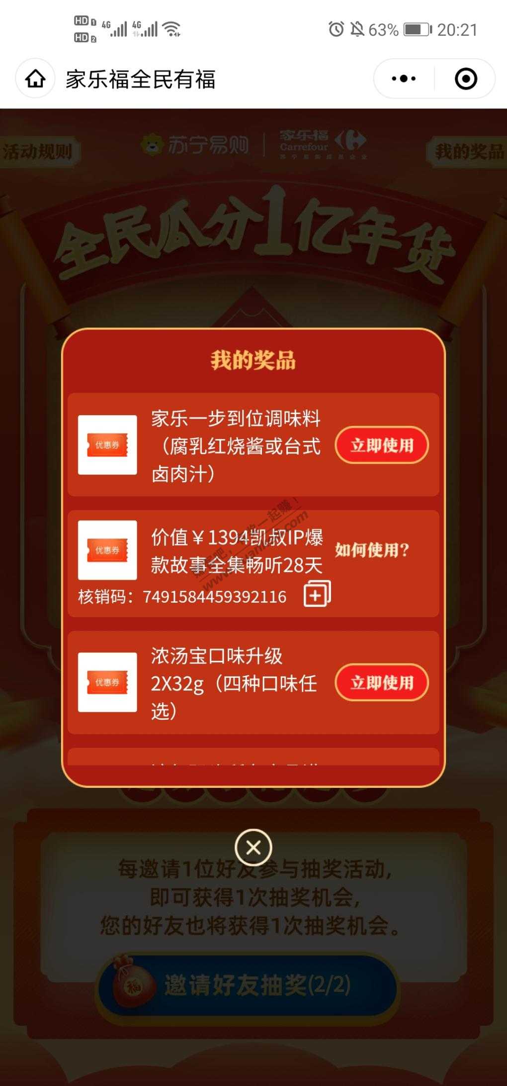 苏宁会员免费买家乐福3个实物-惠小助(52huixz.com)