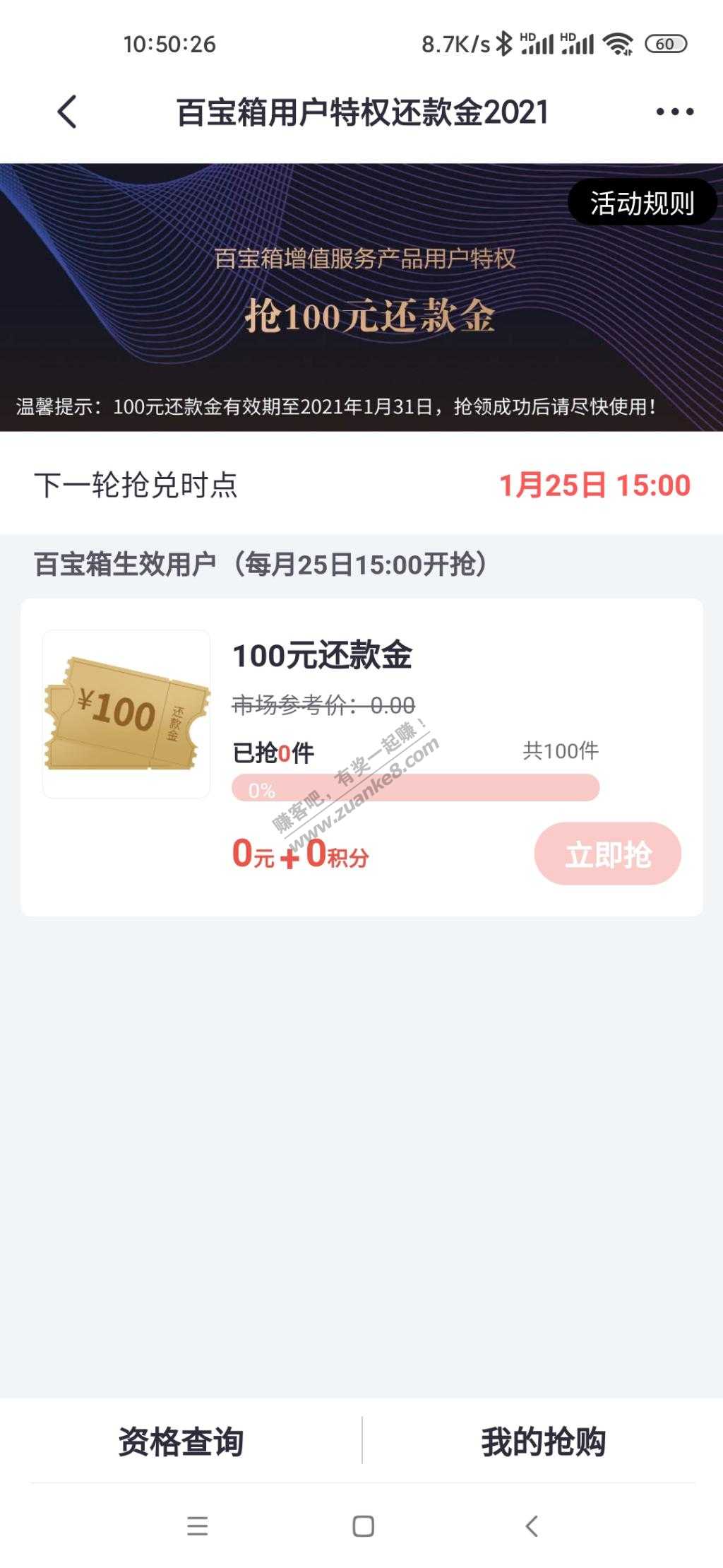 100大毛-不要和我抢100还款卷招行-惠小助(52huixz.com)