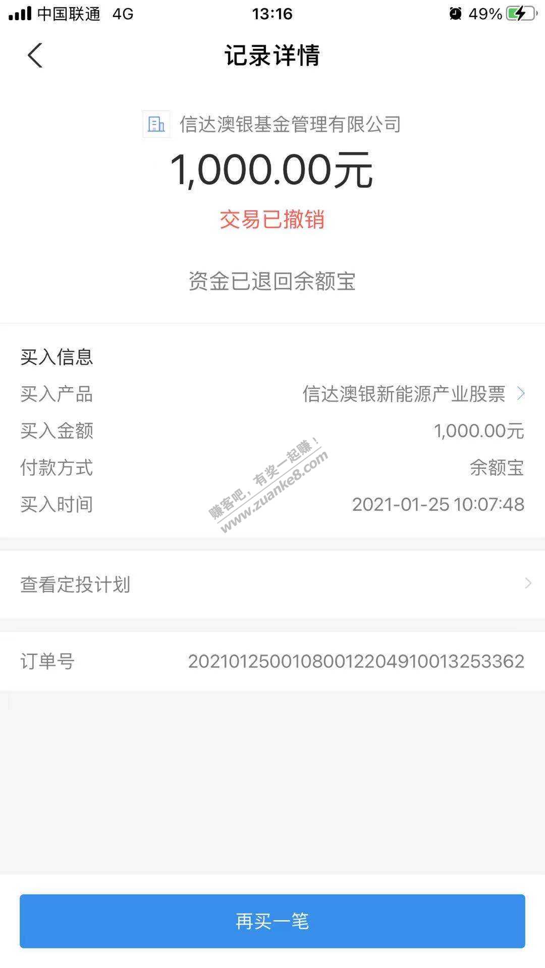 2021.1.25基金定投-惠小助(52huixz.com)
