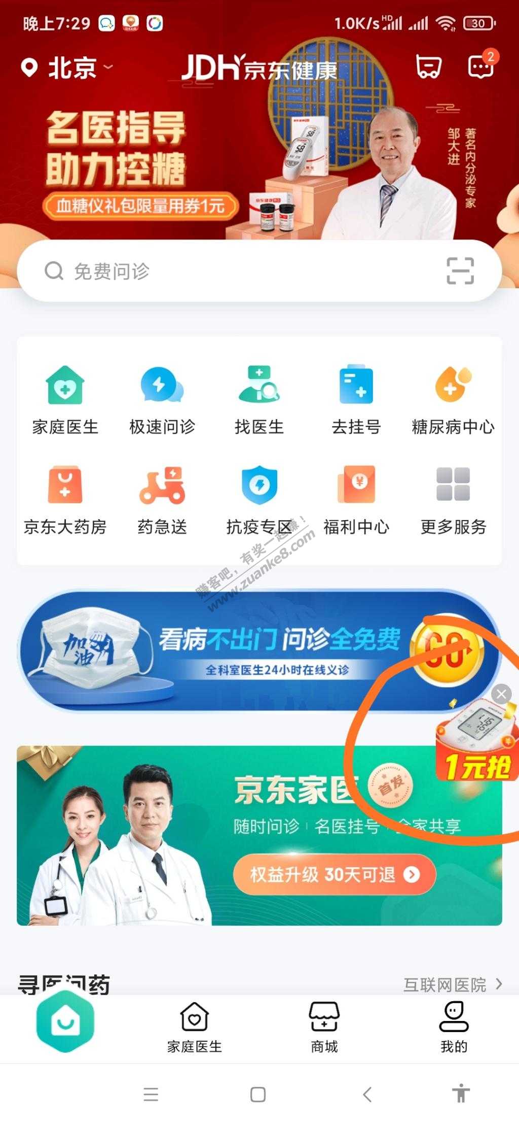 京东健康app签到有币的速度兑换全部1元-惠小助(52huixz.com)
