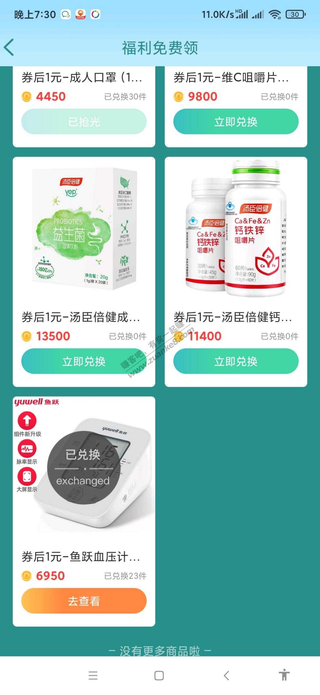 京东健康app签到有币的速度兑换全部1元-惠小助(52huixz.com)