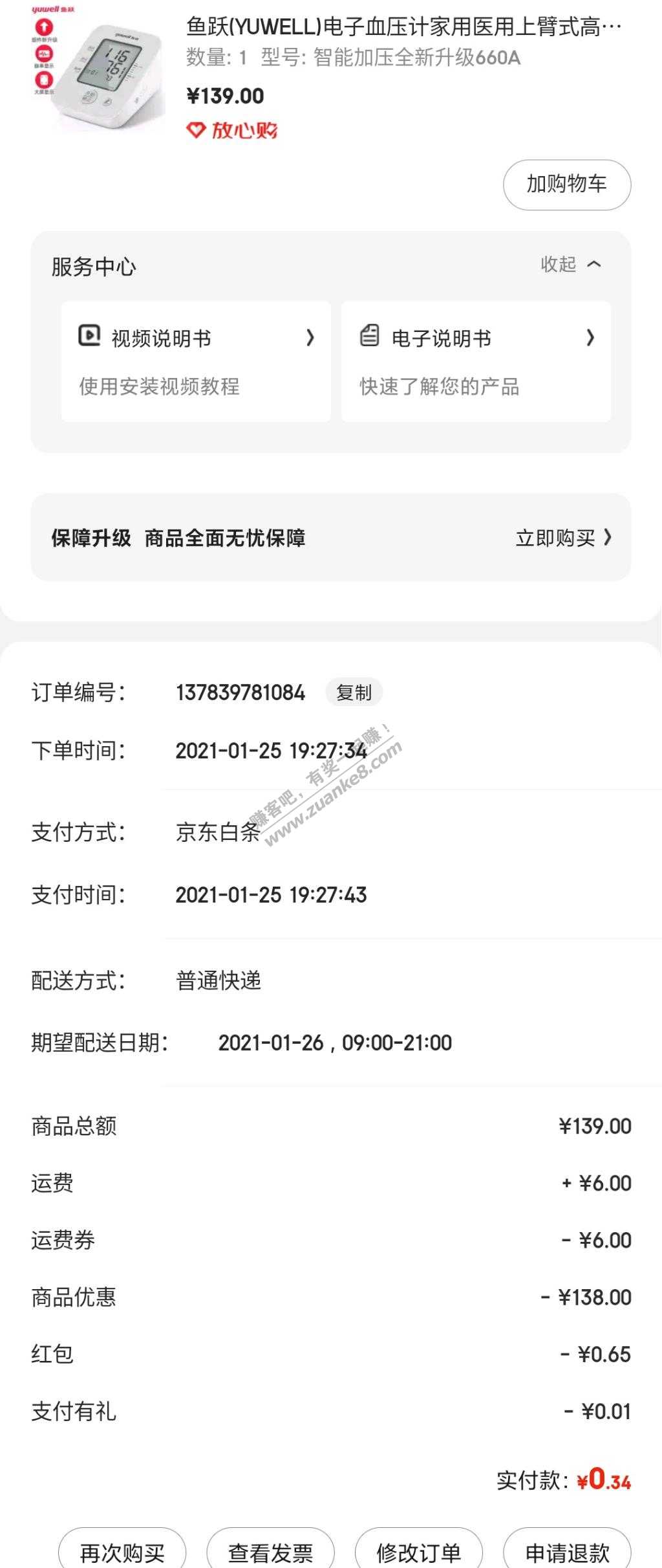 京东健康app签到有币的速度兑换全部1元-惠小助(52huixz.com)