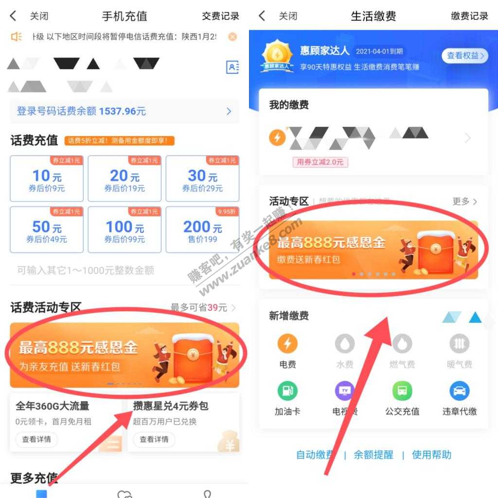 翼支付至少10毛活动总结吧..-惠小助(52huixz.com)