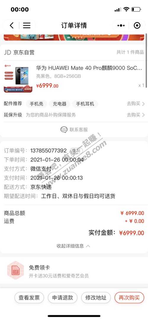 华为mate40 pro 8加256这个多少润-惠小助(52huixz.com)