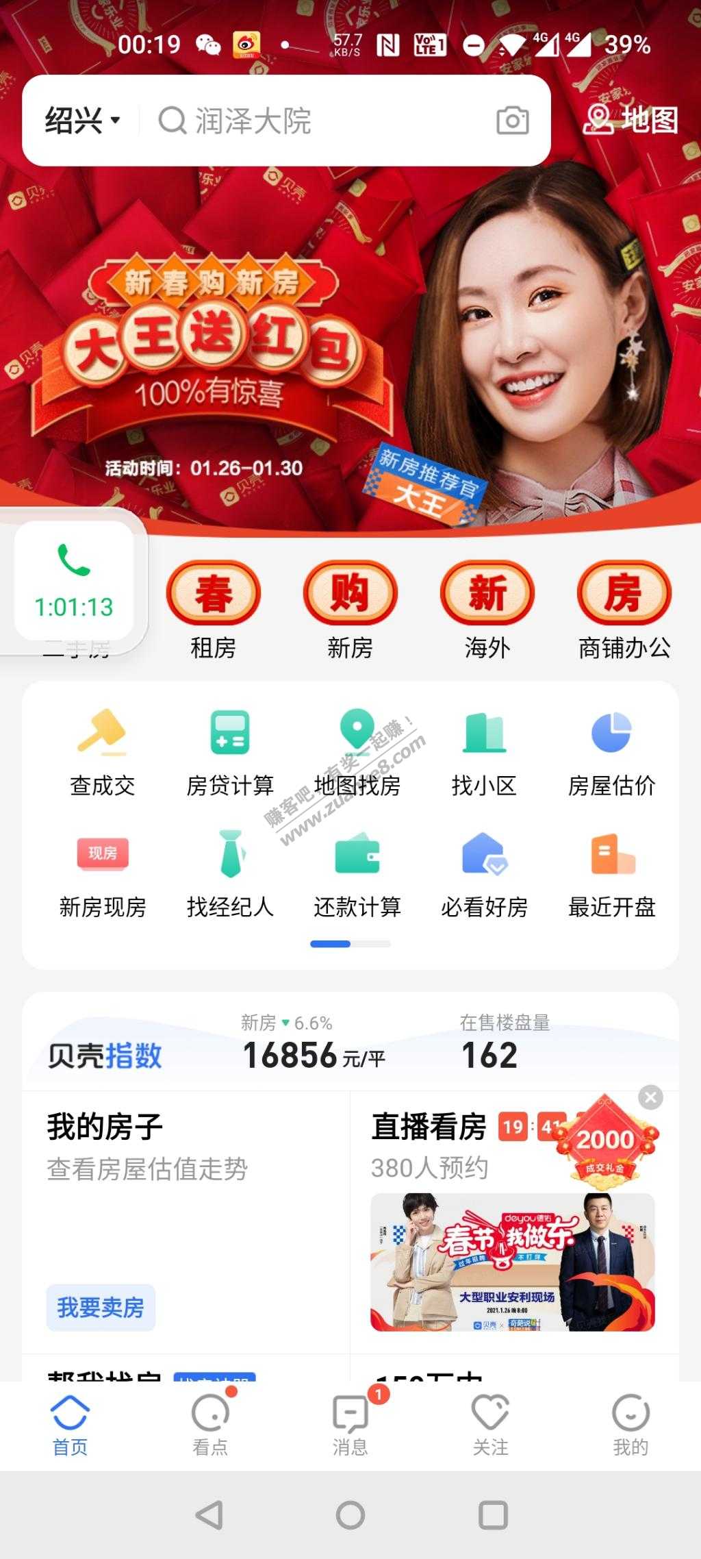 贝壳app 现金毛  直接跳-惠小助(52huixz.com)