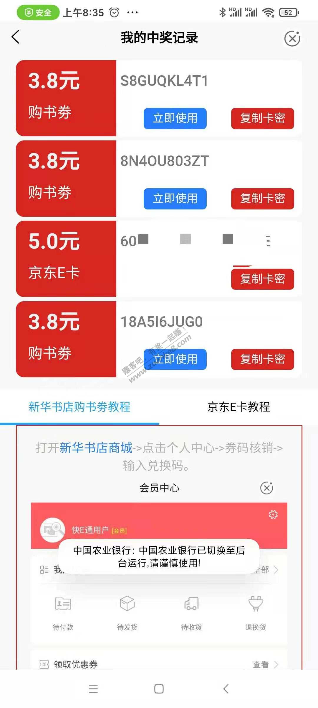 农行扫码付1毛抽4次！有机会中E卡！-惠小助(52huixz.com)