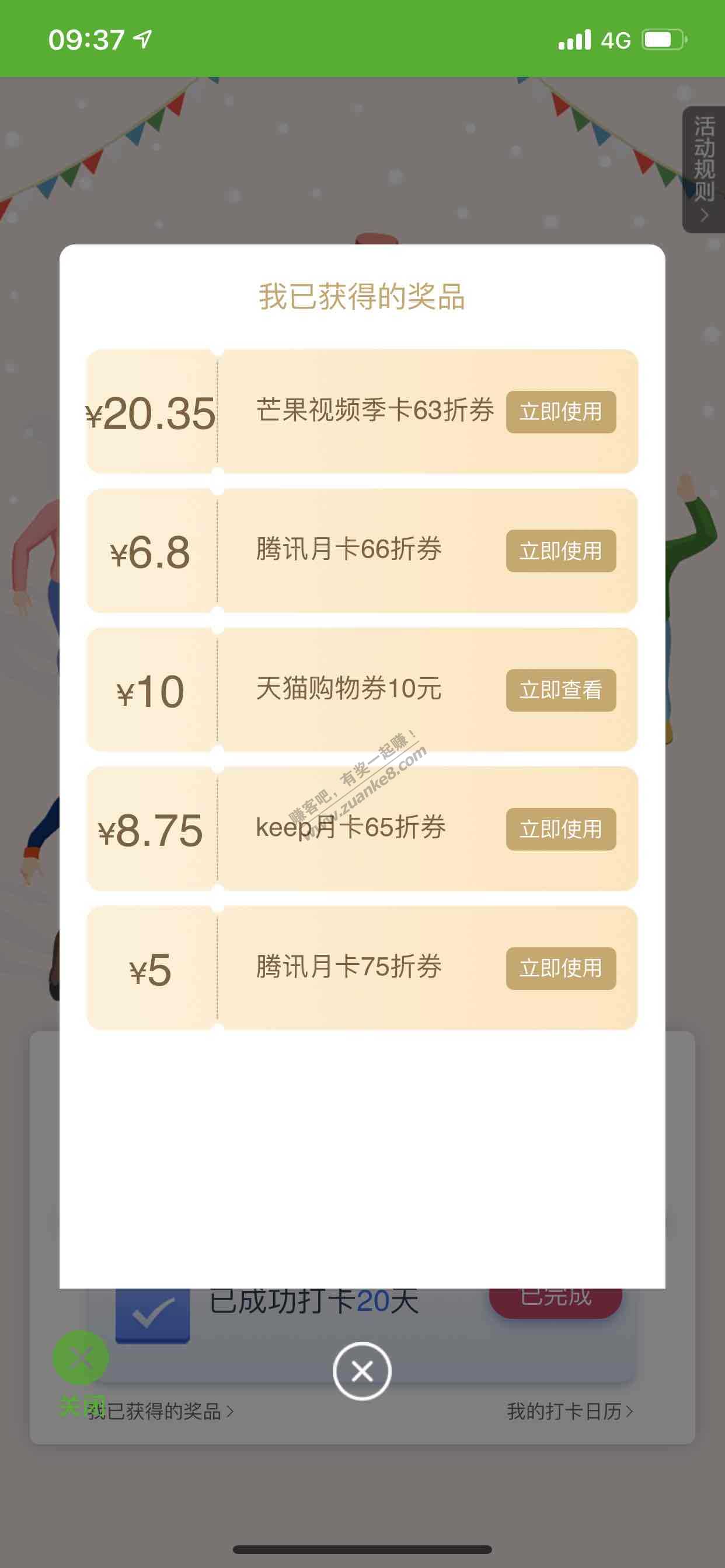 邮政打卡所获奖品列表-惠小助(52huixz.com)