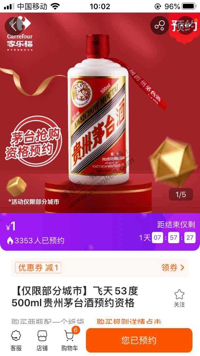 苏宁家乐福茅台两瓶开始预约了-惠小助(52huixz.com)