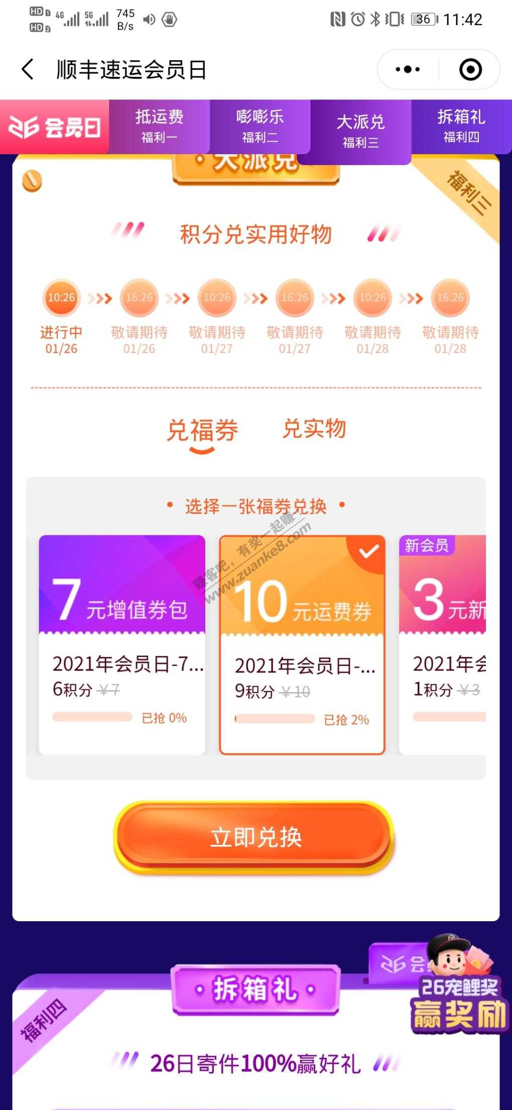 10元顺丰券-应该是没人发过的吧！-惠小助(52huixz.com)