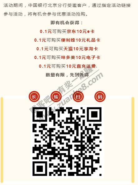 北京中行0.1买10E卡-惠小助(52huixz.com)