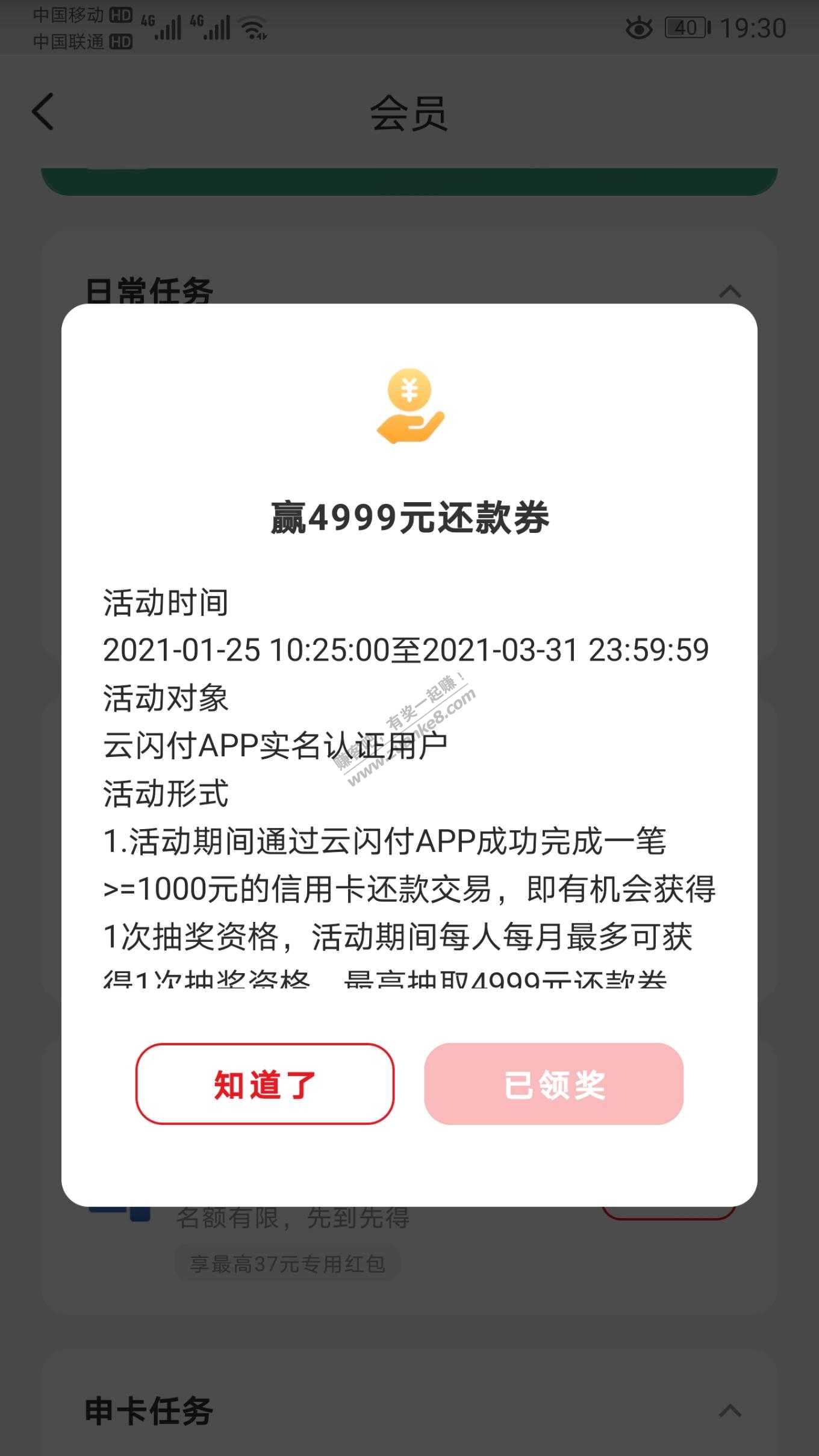 云闪付还款得还款券活动-惠小助(52huixz.com)