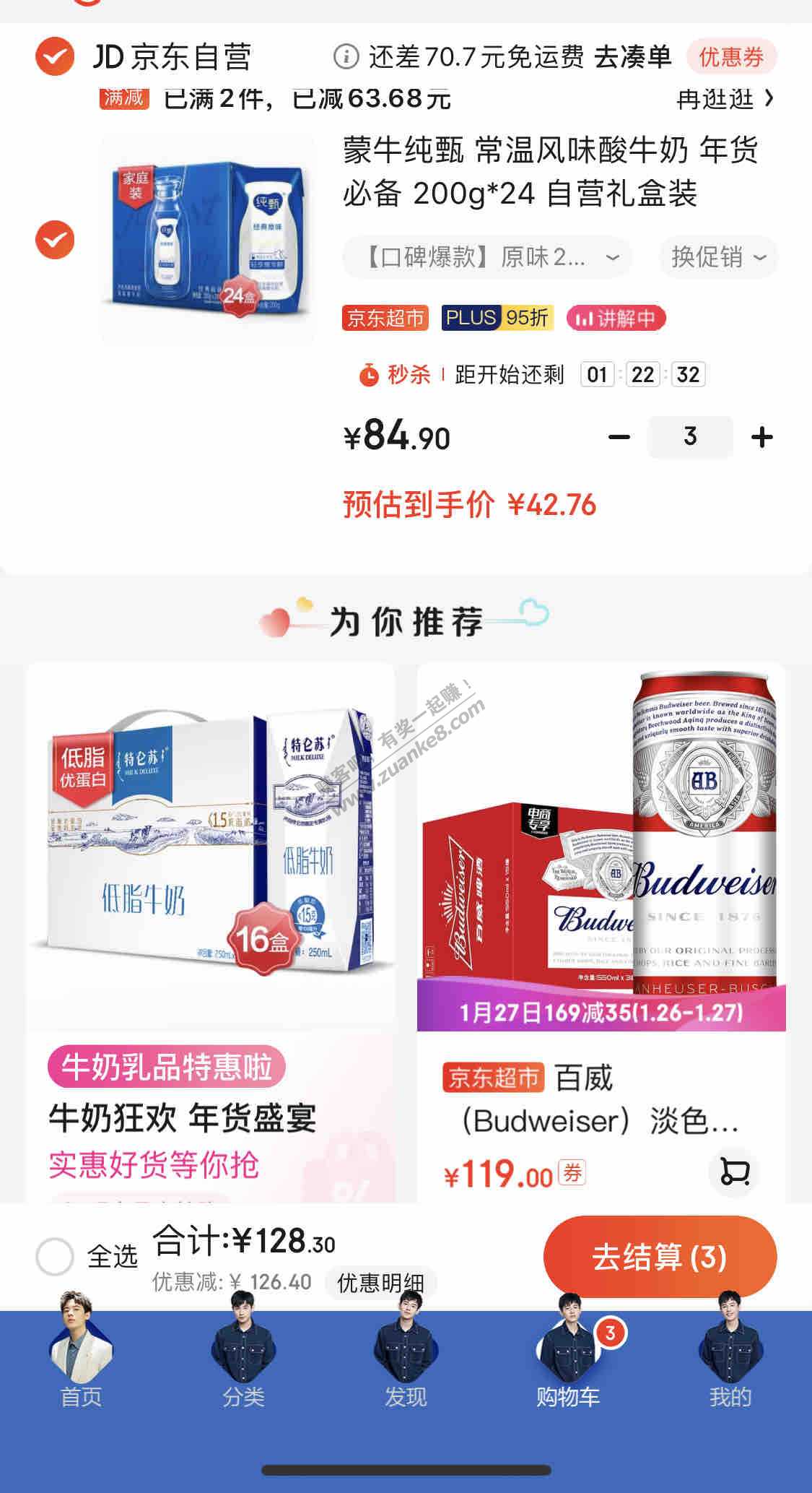 蒙牛纯甄又75折了-惠小助(52huixz.com)