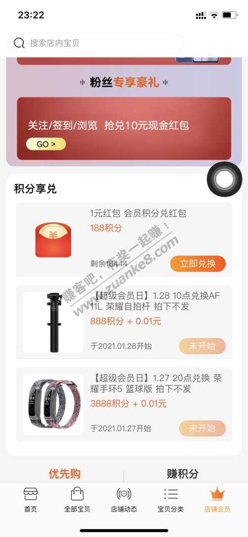 天猫荣耀官方旗舰店188积分换1元红包-惠小助(52huixz.com)