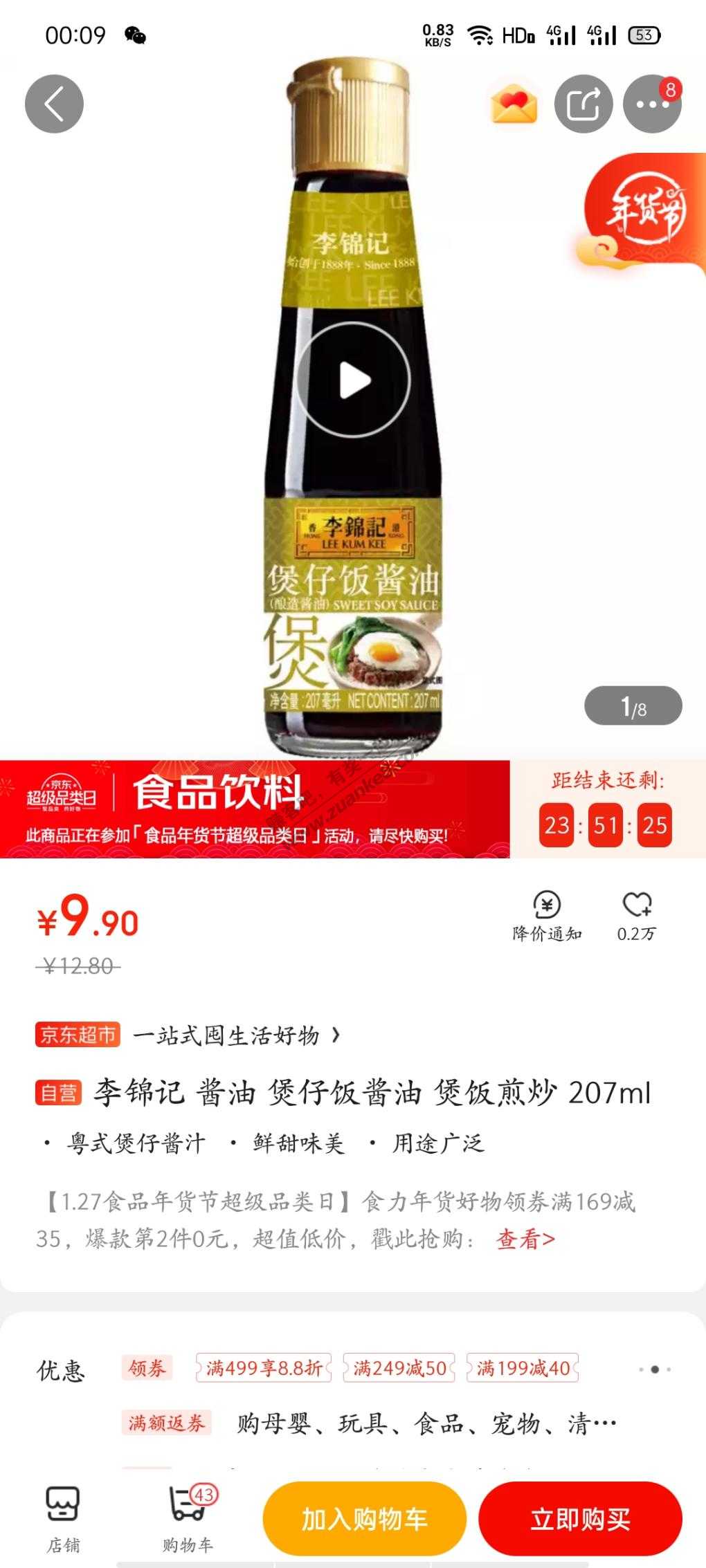 李锦记煲仔饭酱油拍下立减5元-惠小助(52huixz.com)