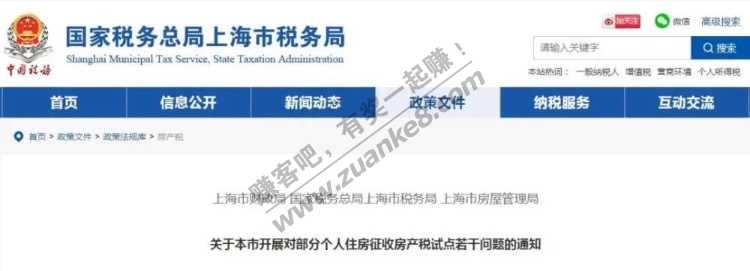 部分个人住房开征房产税 ！ 2021年1月28日执行！-惠小助(52huixz.com)