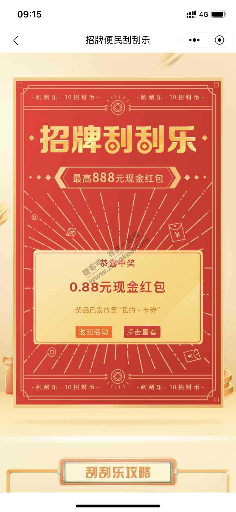 招商刮刮乐十个必中现金-一个0.55-两个0.88-惠小助(52huixz.com)