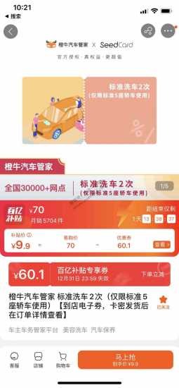 谁12月份买了苏宁橙牛9.9两次洗车-惠小助(52huixz.com)