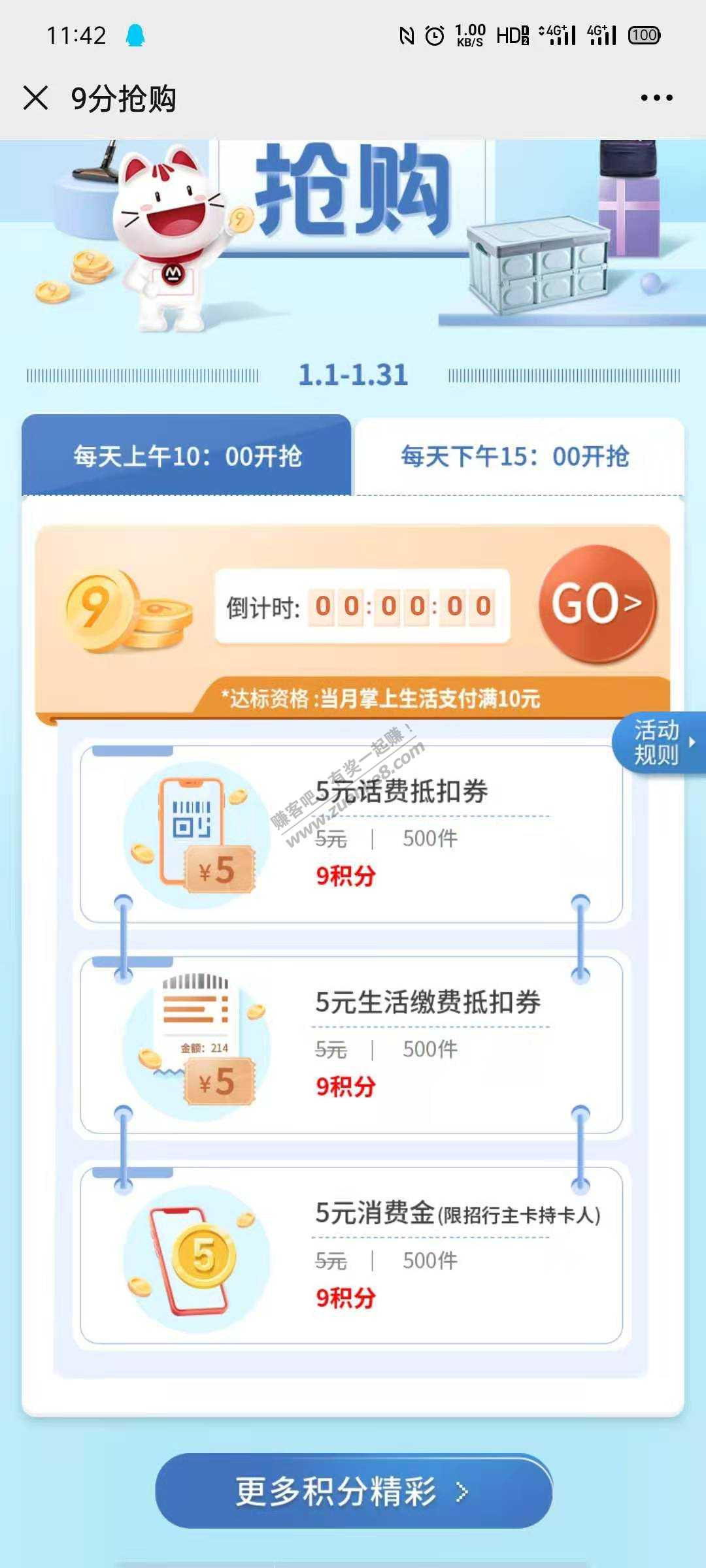 掌上生活9积分抢5元毛-现在还有-惠小助(52huixz.com)