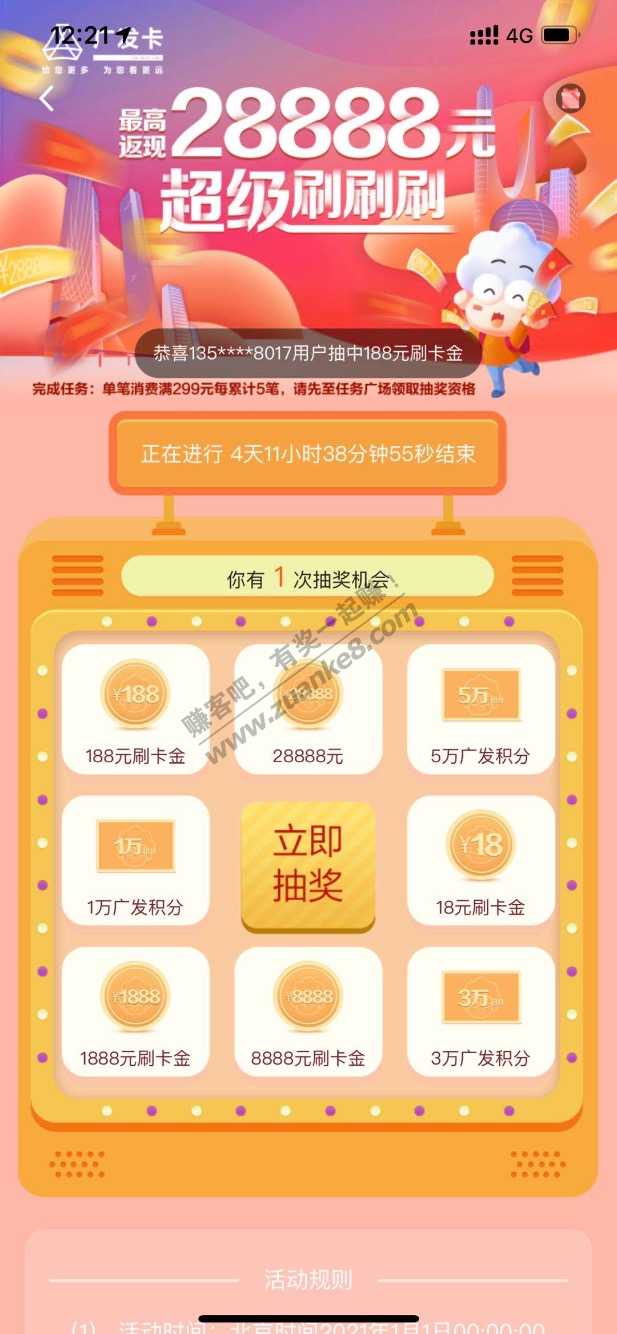 广发-只有最后一次机会了。坐等今晚报水-惠小助(52huixz.com)