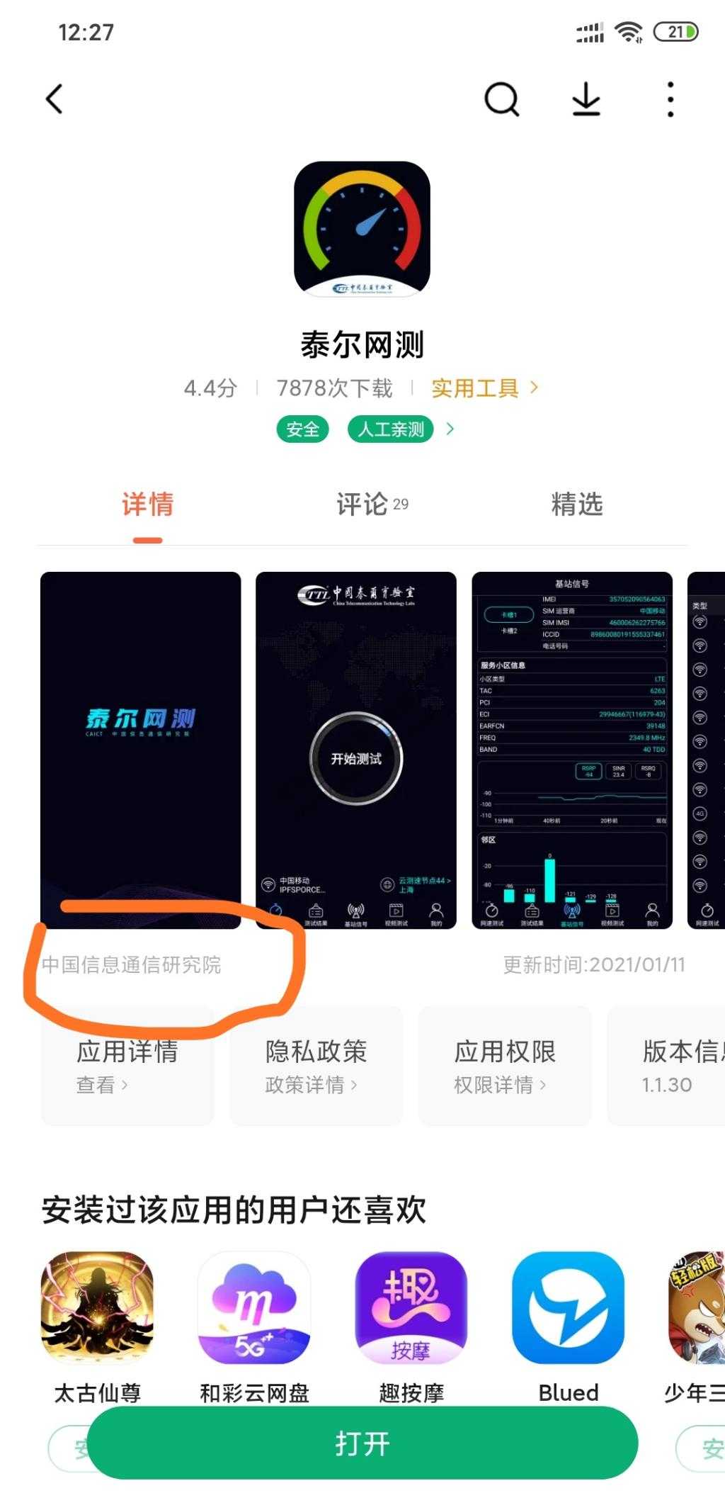 工信部官方的手机网速测速软件-泰尔网测-比speedtest好用客观准确无广告-惠小助(52huixz.com)