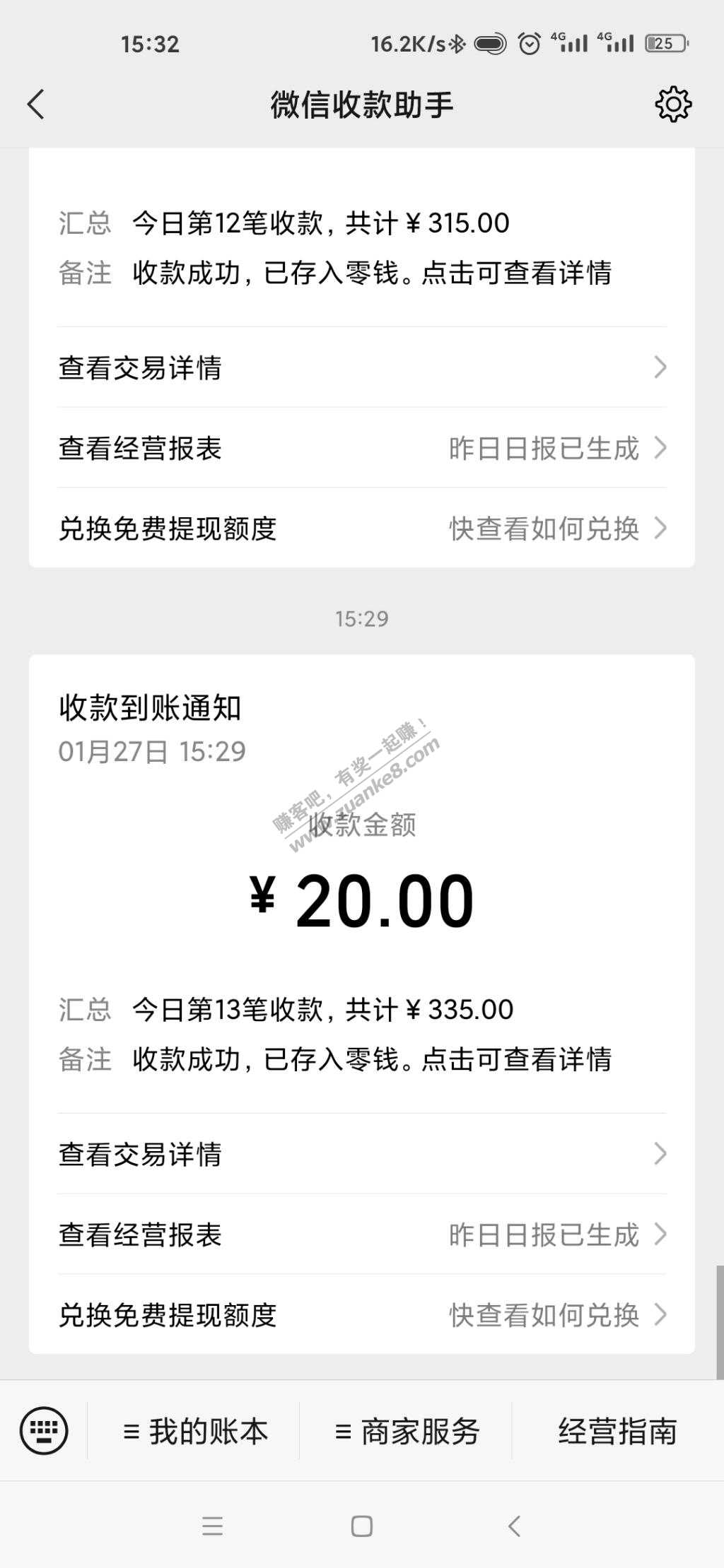 今天卖粉笔会员收入335-惠小助(52huixz.com)