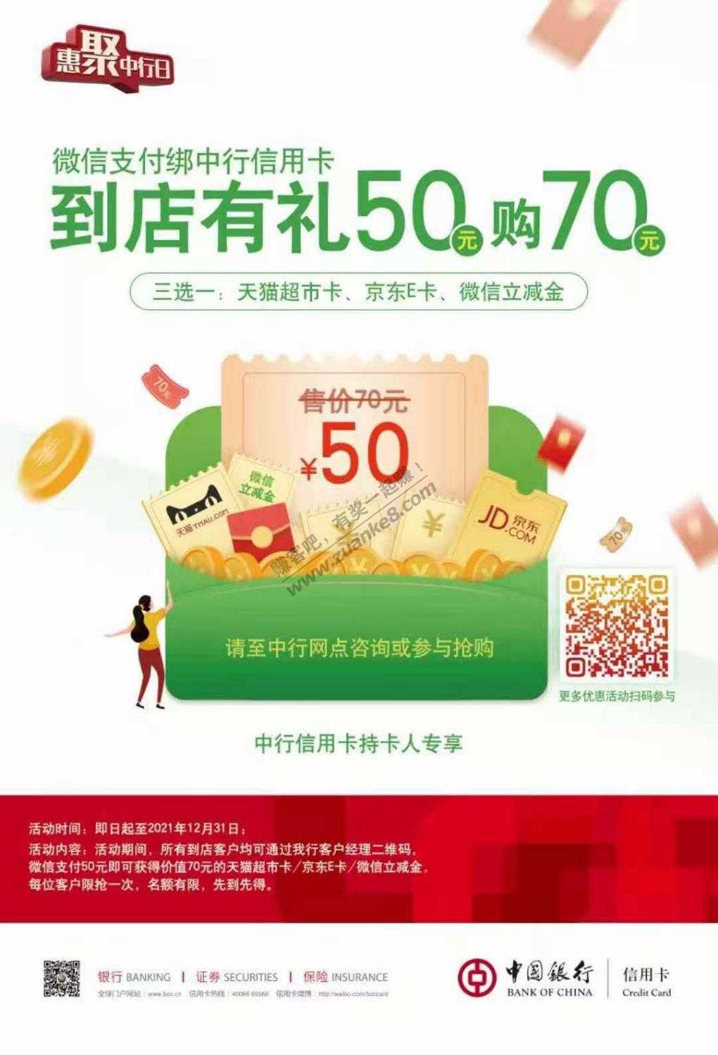 关于中行50买70的活动-惠小助(52huixz.com)