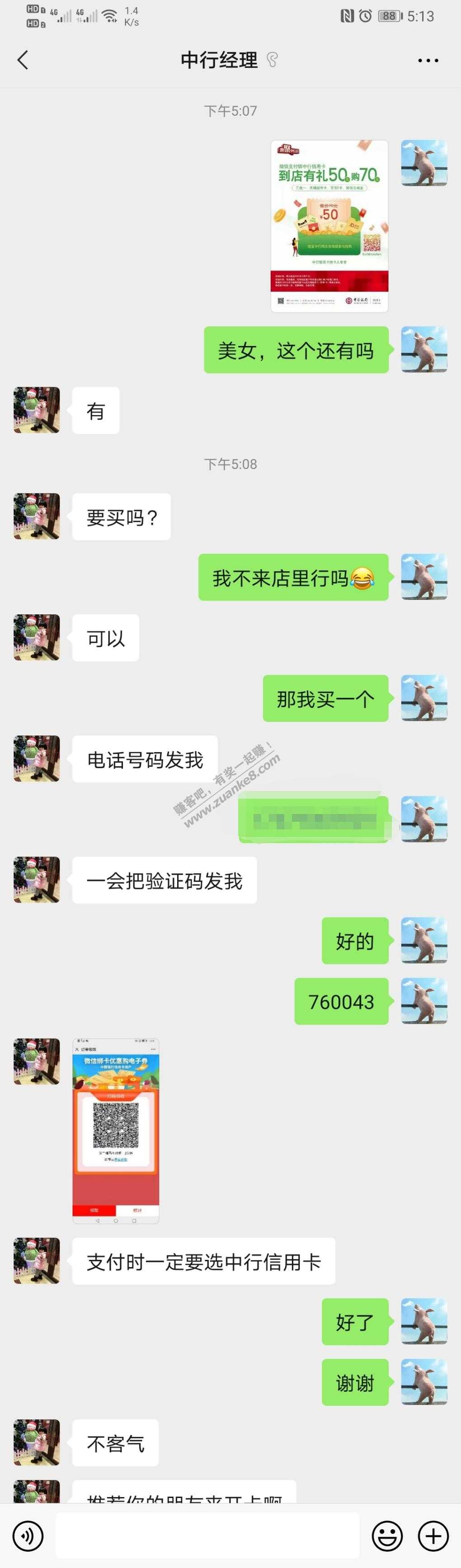 关于中行50买70的活动-惠小助(52huixz.com)