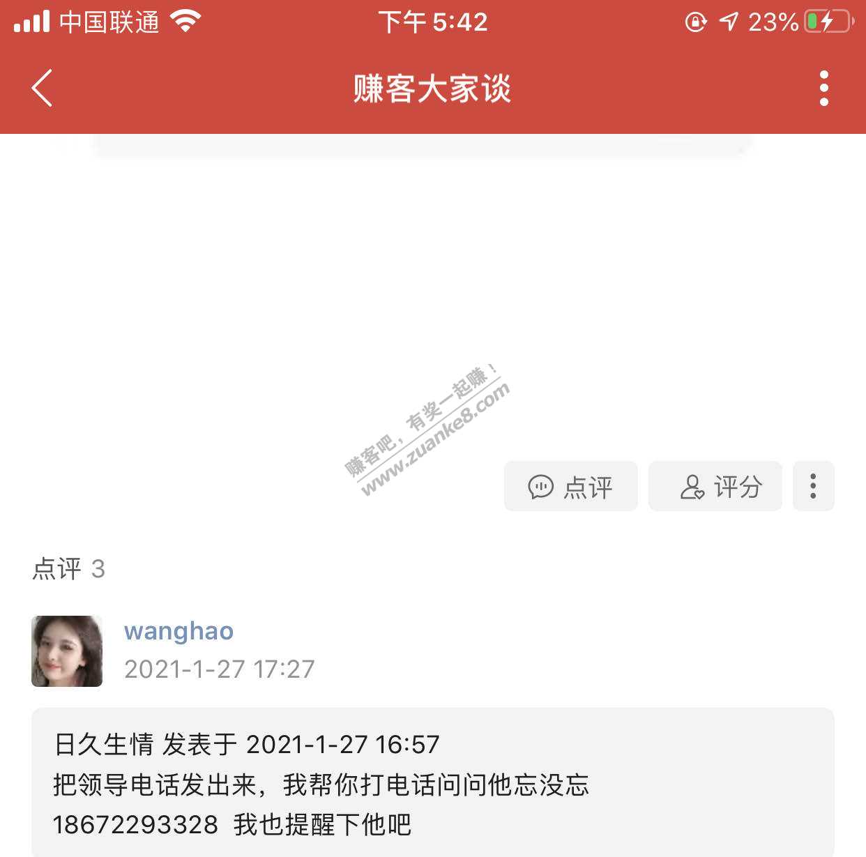 那个欠网友5000的-我也去催了-惠小助(52huixz.com)