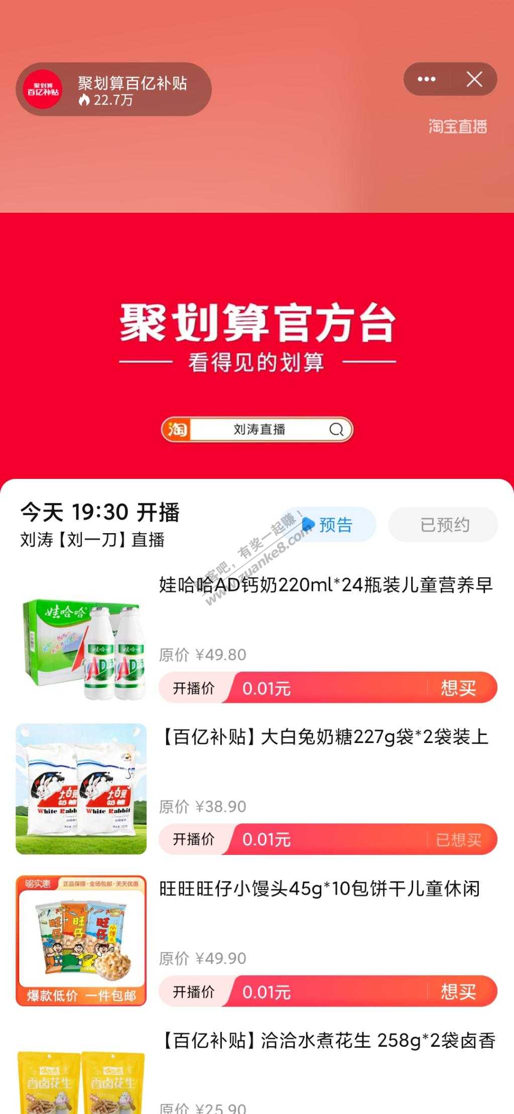 今晚七点半锁定刘涛直播间茅台一件装-惠小助(52huixz.com)