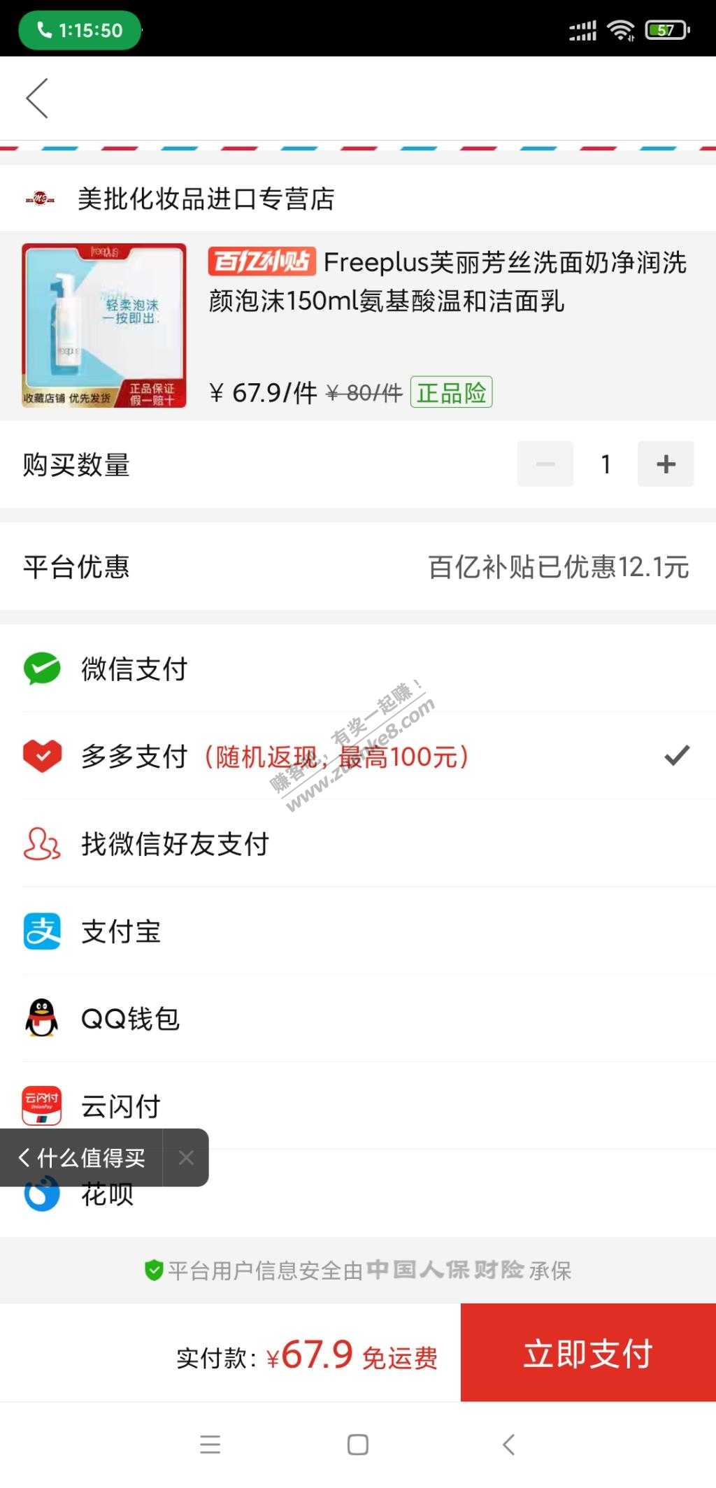 吧奶特价了！！67.9-惠小助(52huixz.com)