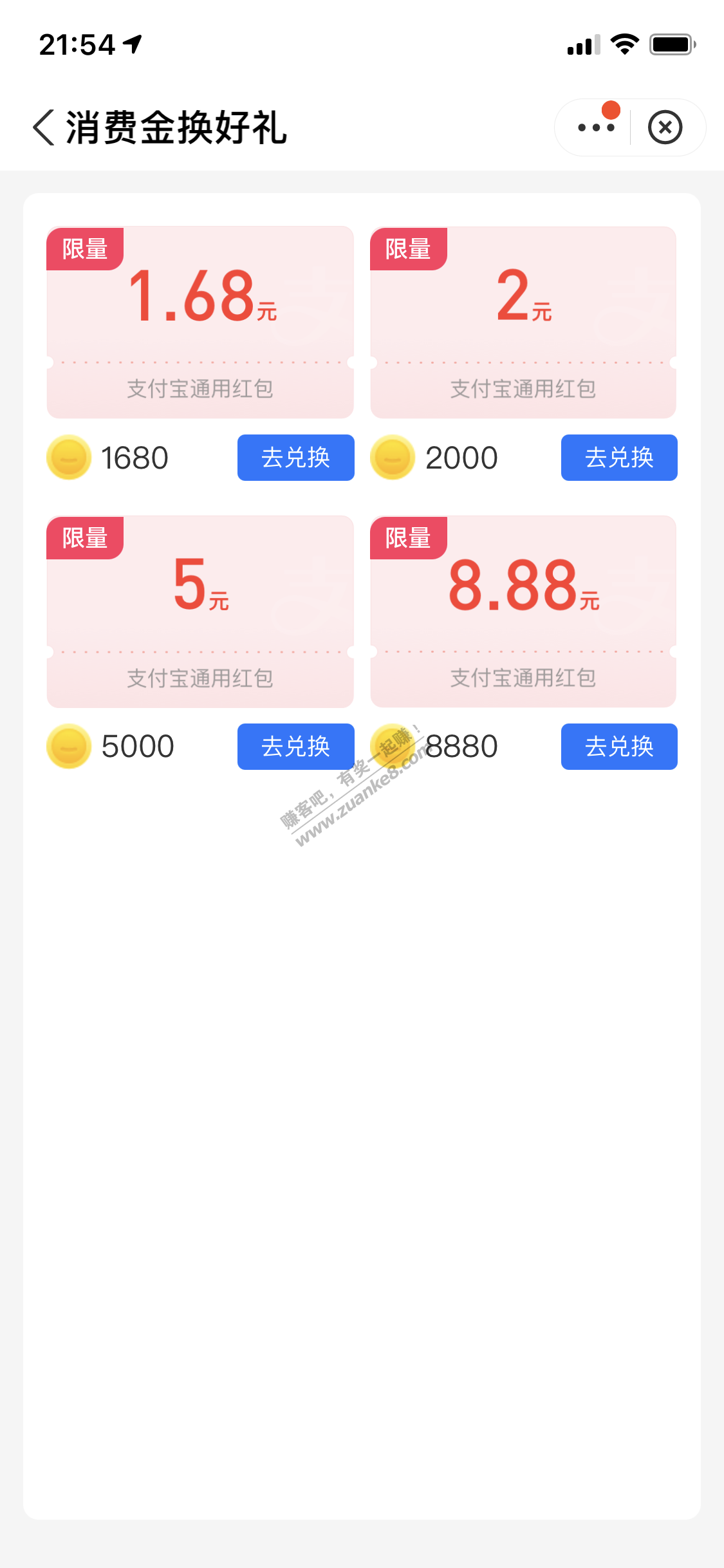 支付宝消费金-可以兑换8.8红包。-惠小助(52huixz.com)