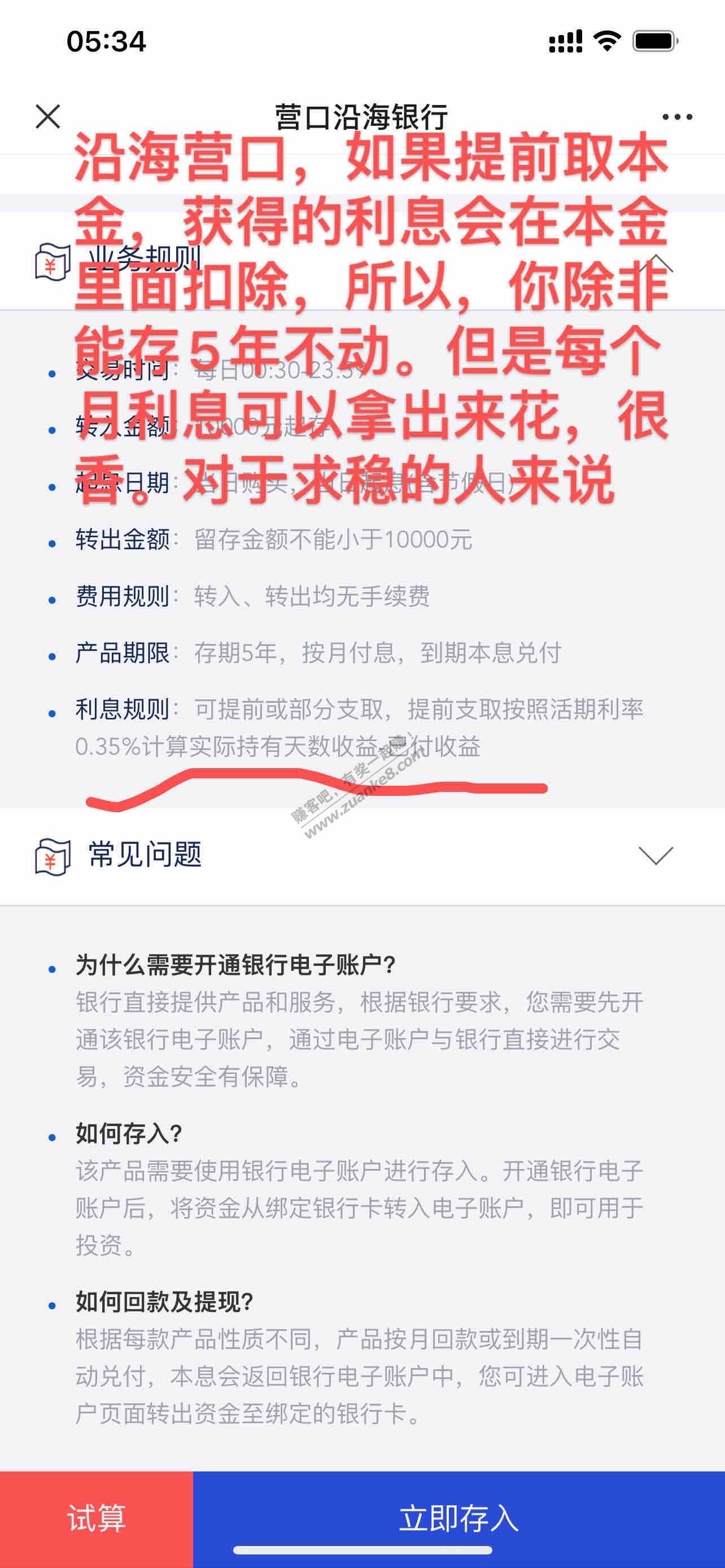 关于刚刚沿海营口5.2%月付息-已经给人工客服打电话问清楚。大家可以看详细解释。-惠小助(52huixz.com)