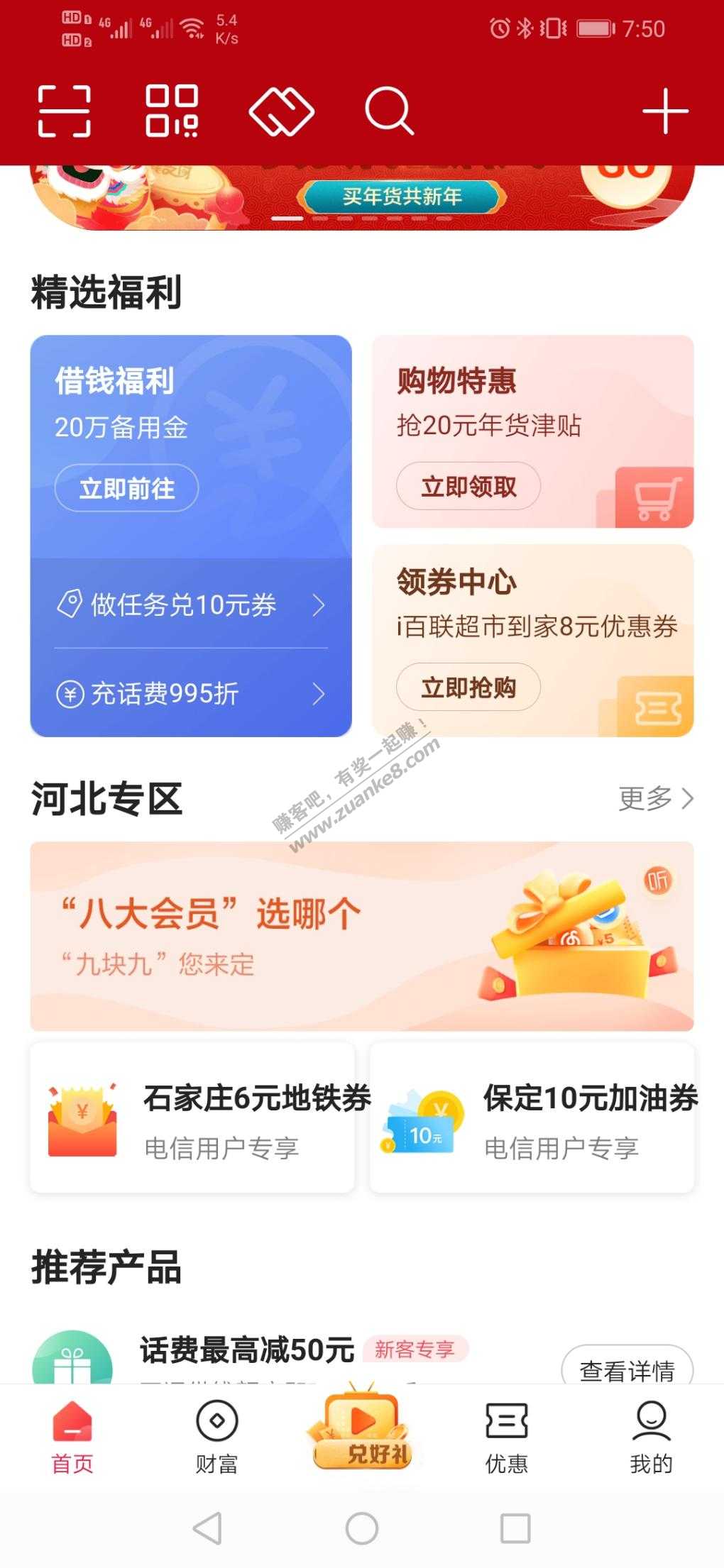 翼支付权益-河北有-其他省份自测-惠小助(52huixz.com)